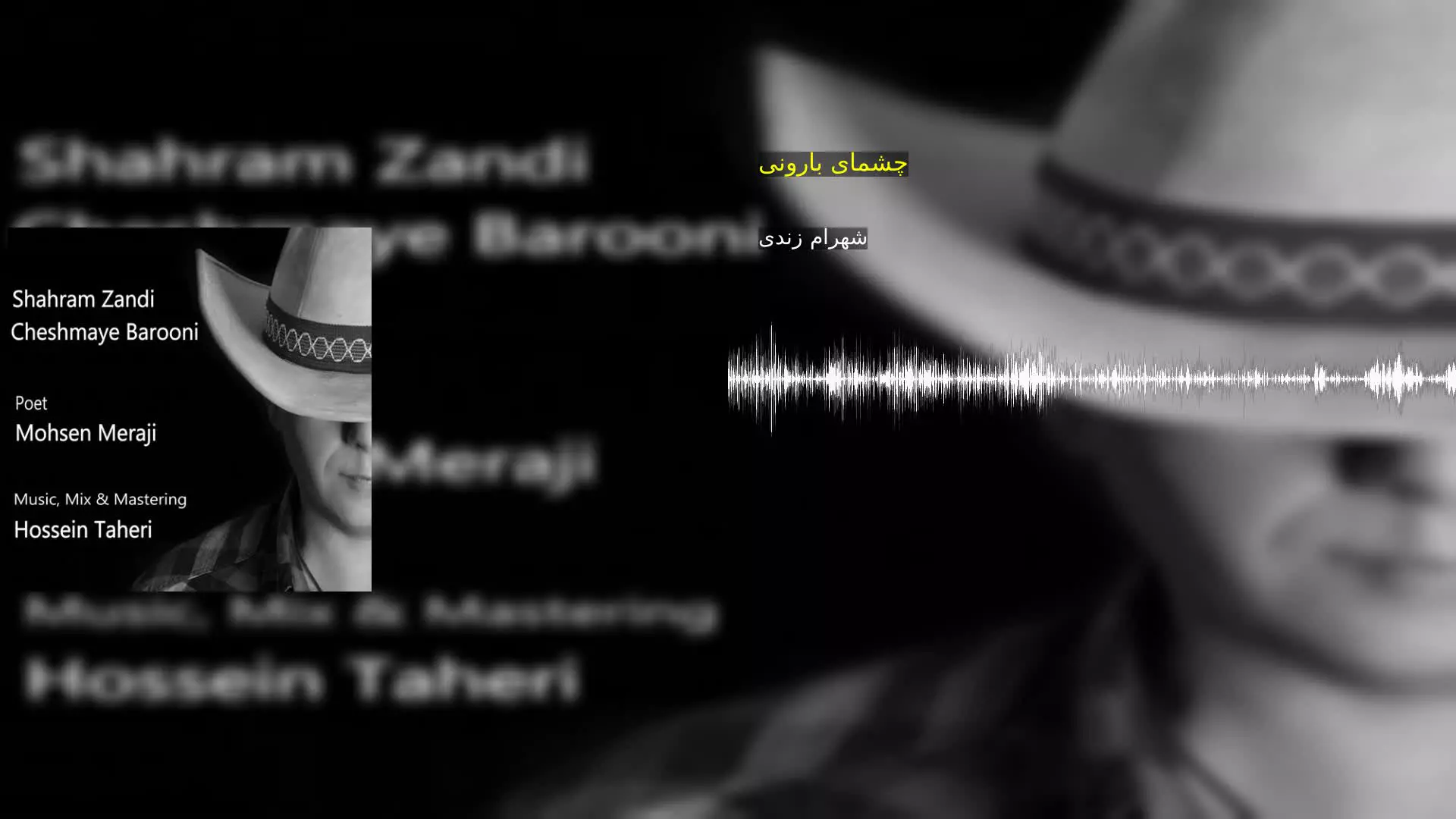 چشمای بارونی شهرام زندی
