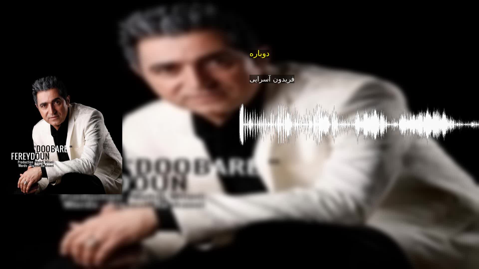 دانلود دوباره فریدون آسرایی