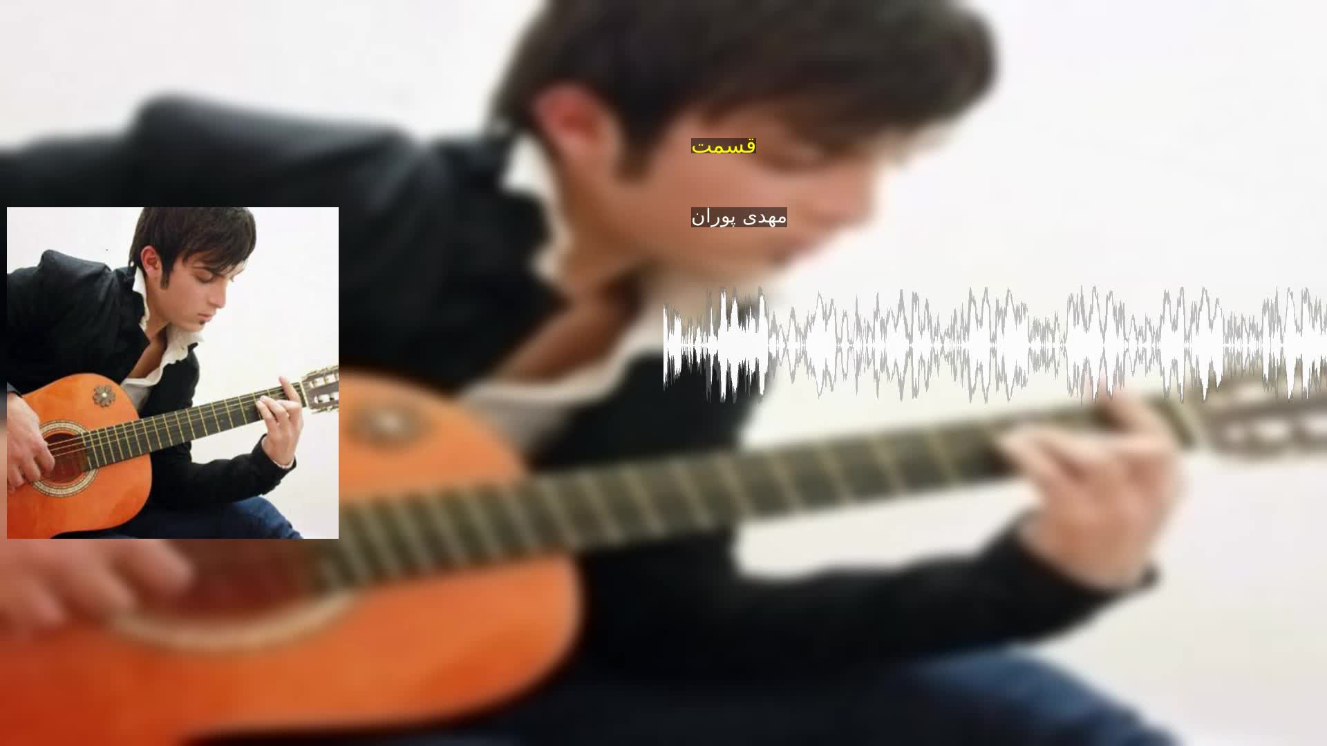 دانلود قسمت مهدی پوران