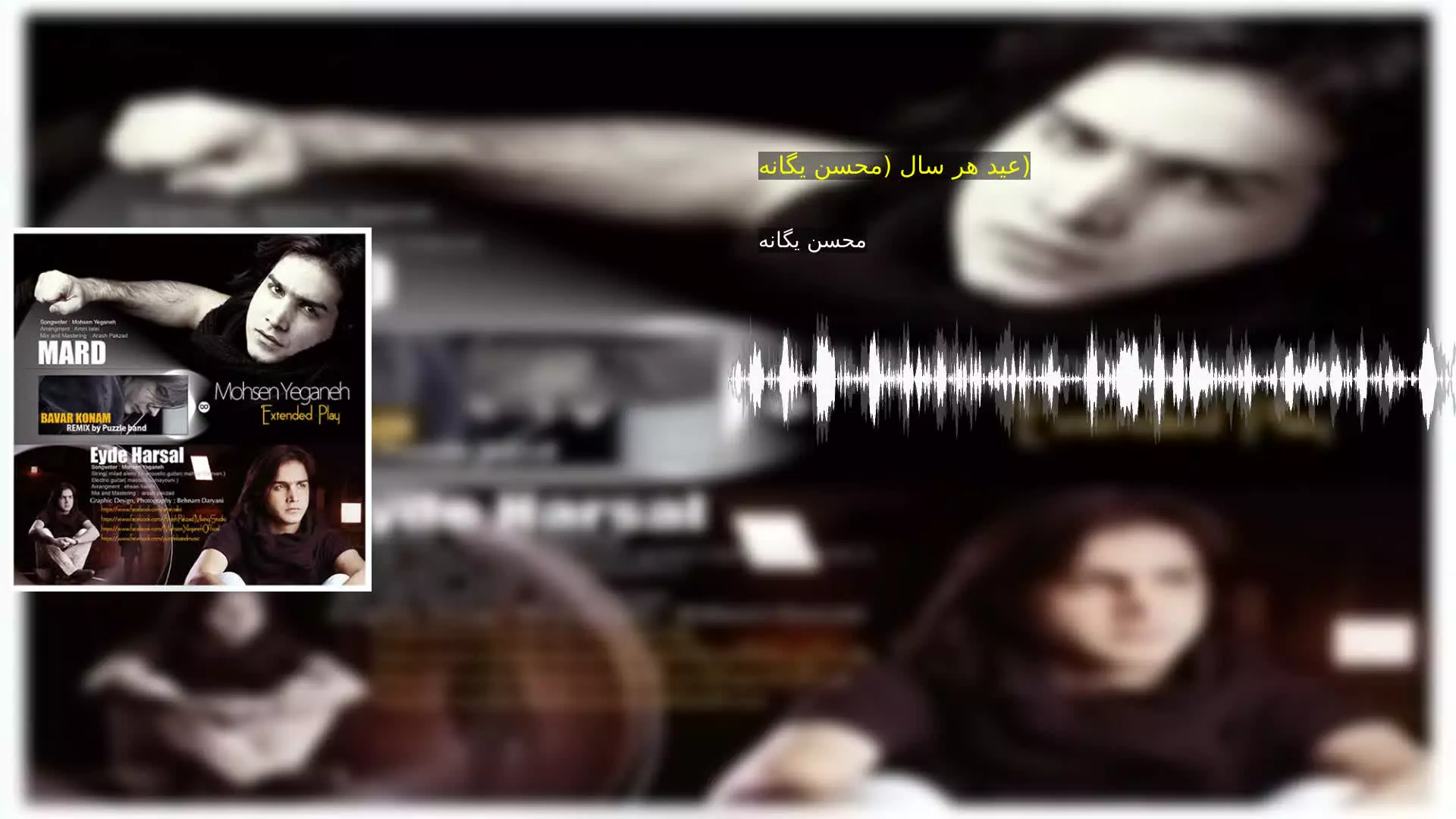 عید هر سال (محسن یگانه) محسن یگانه