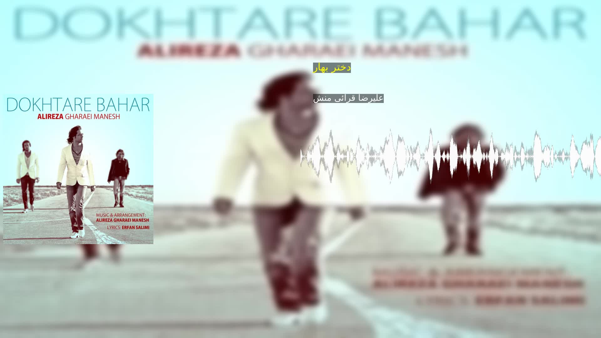 دانلود دختر بهار علیرضا قرائی منش