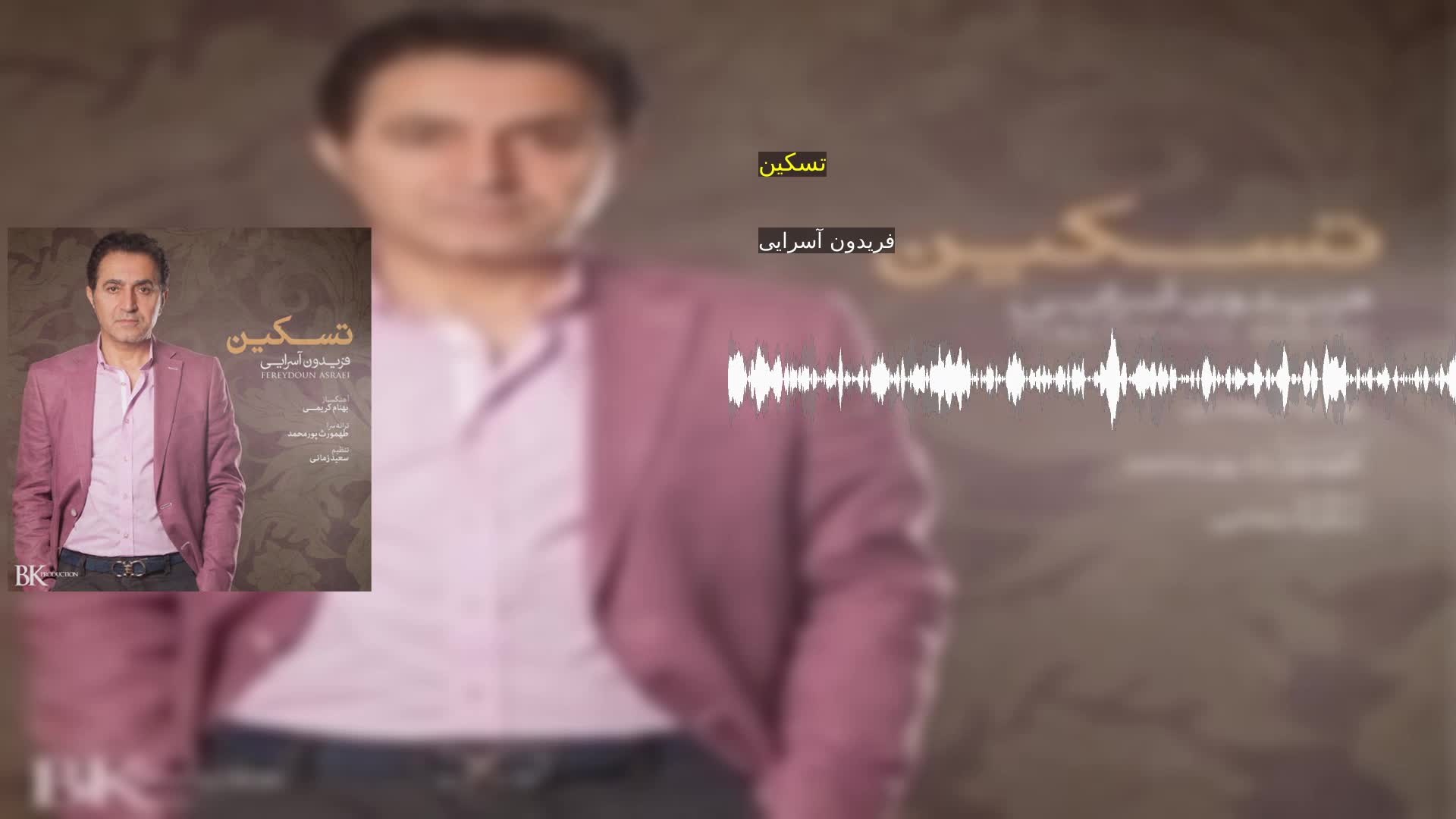 دانلود تسکین فریدون آسرایی