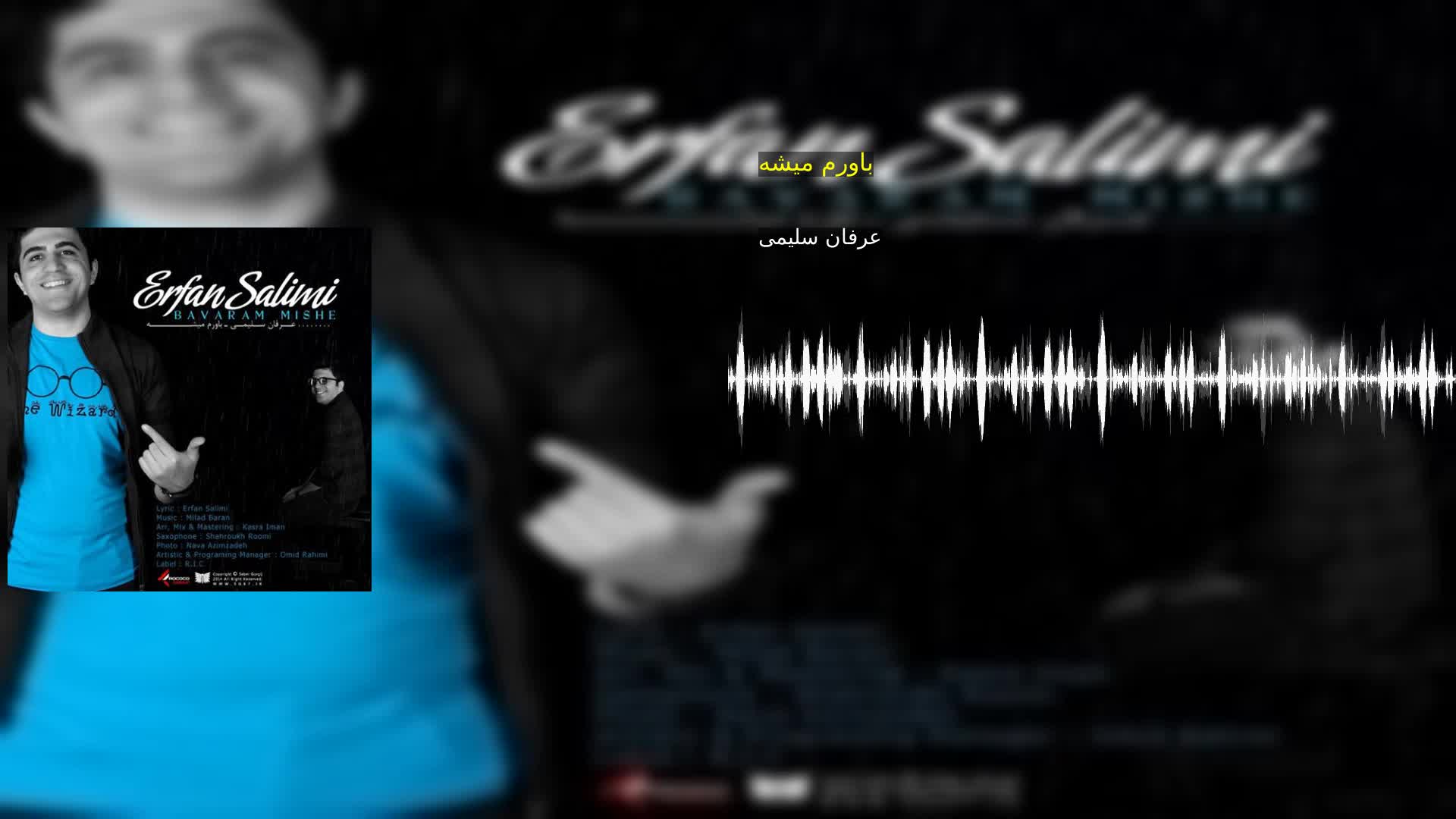 دانلود باورم میشه عرفان سلیمی