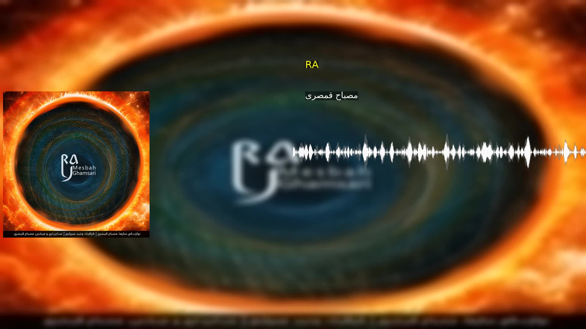 دانلود RA مصباح قمصری