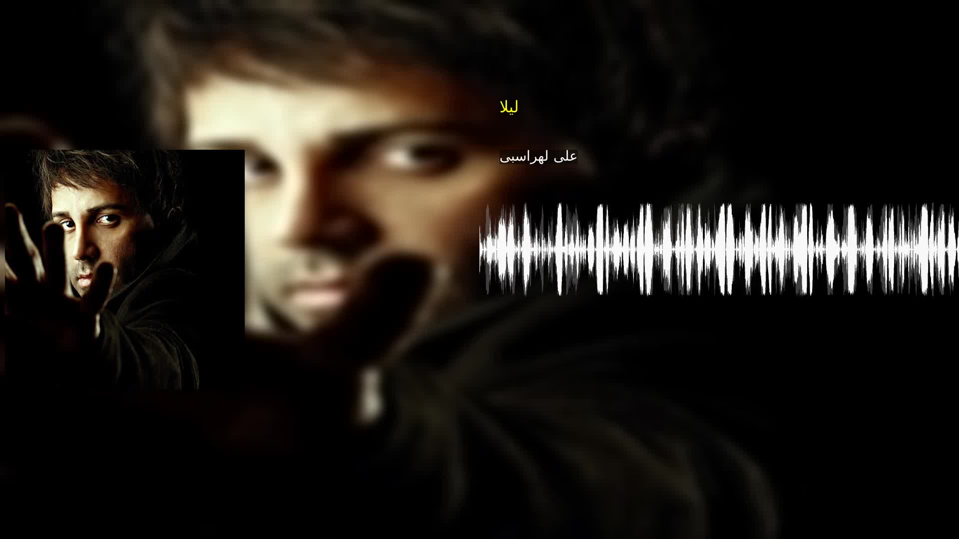 دانلود لیلا علی لهراسبی