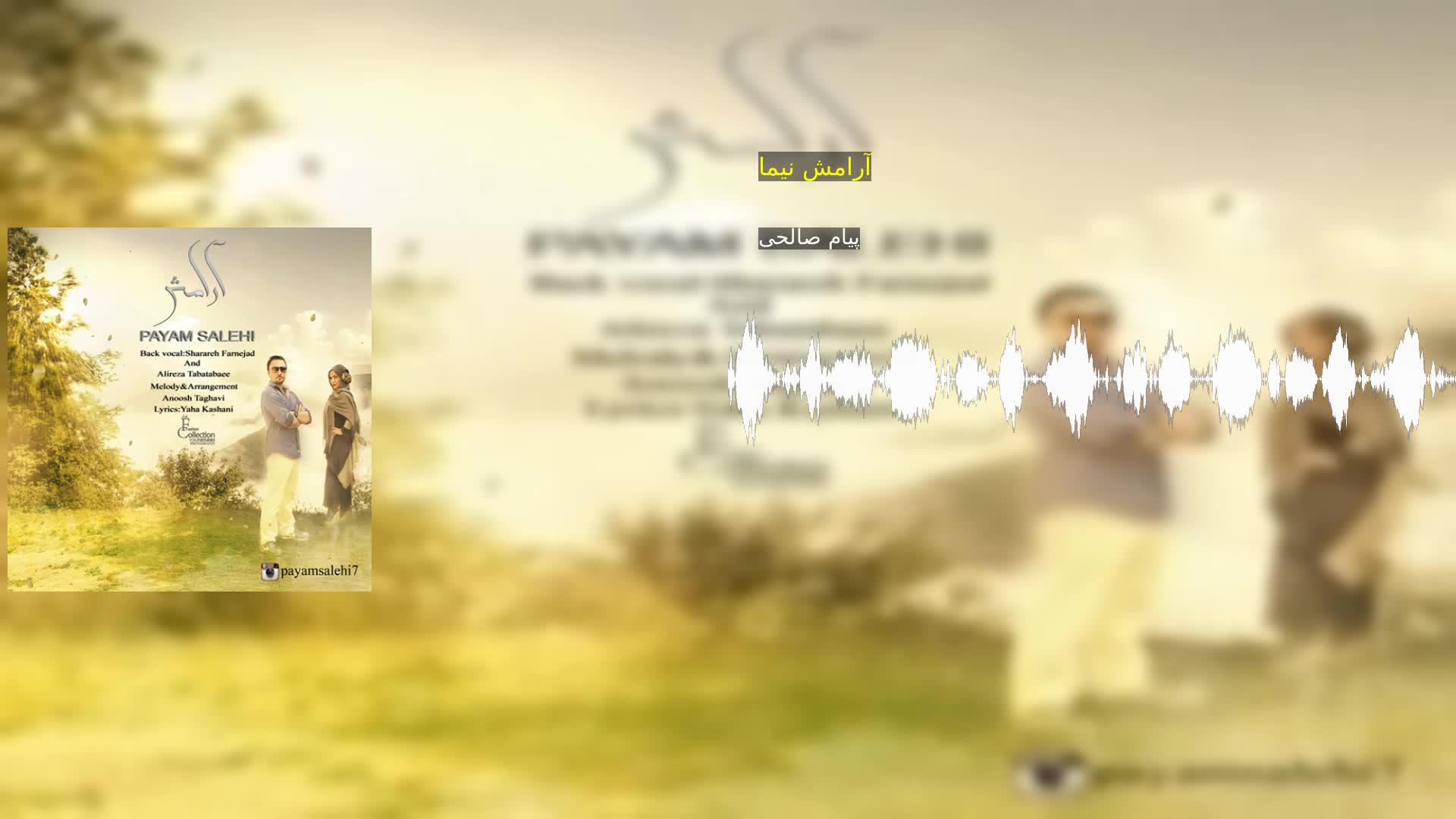 دانلود آرامش نیما پیام صالحی