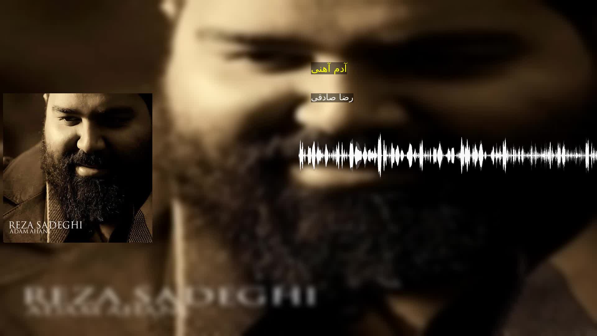 دانلود آدم آهنی رضا صادقی