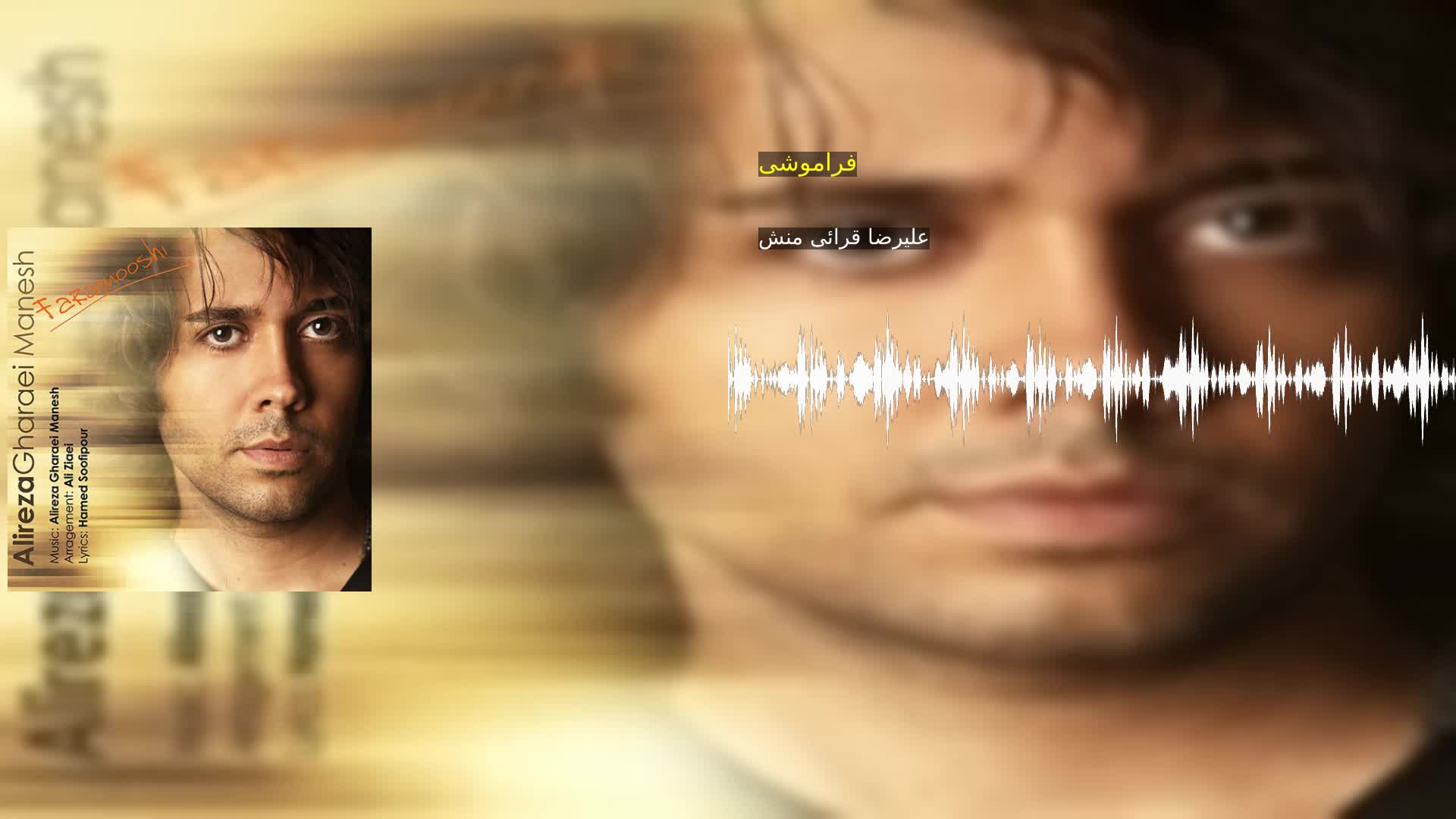 دانلود فراموشی علیرضا قرائی منش