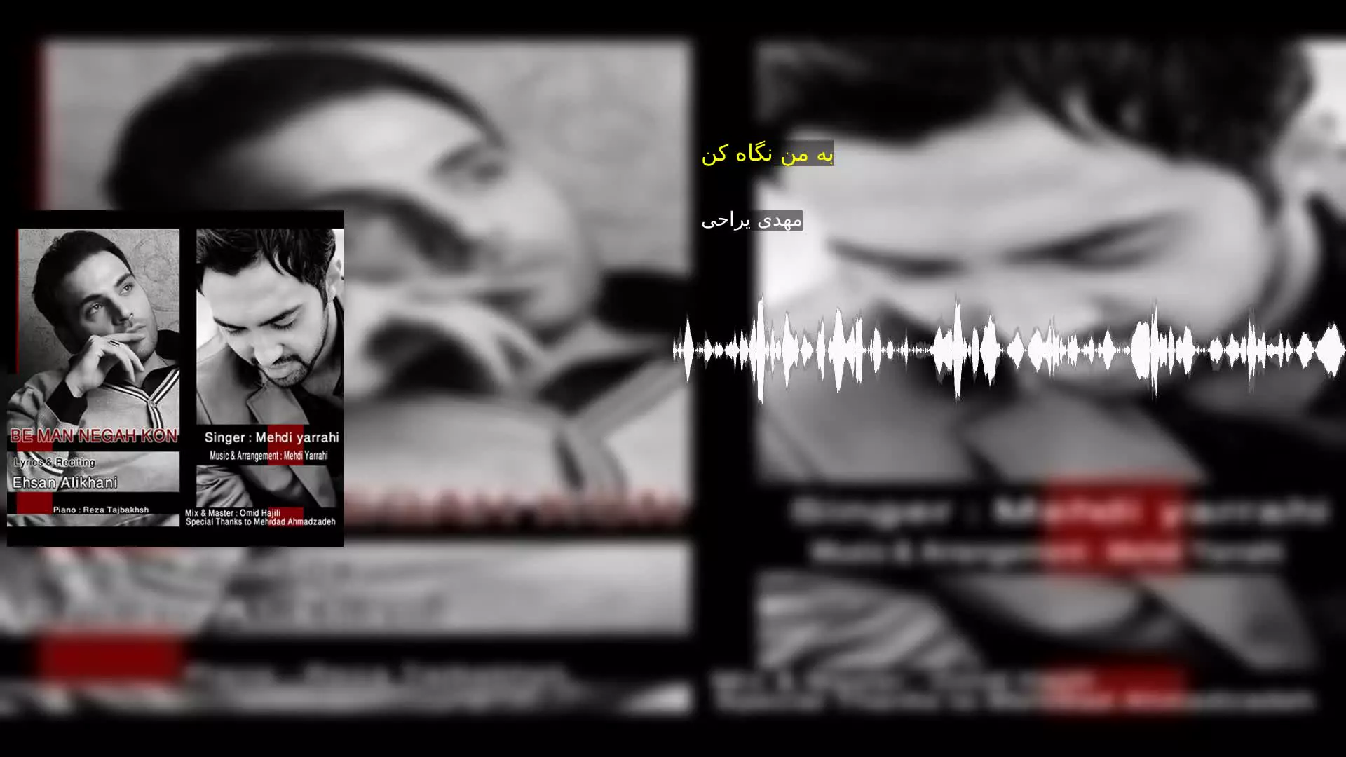 به من نگاه کن مهدی یراحی