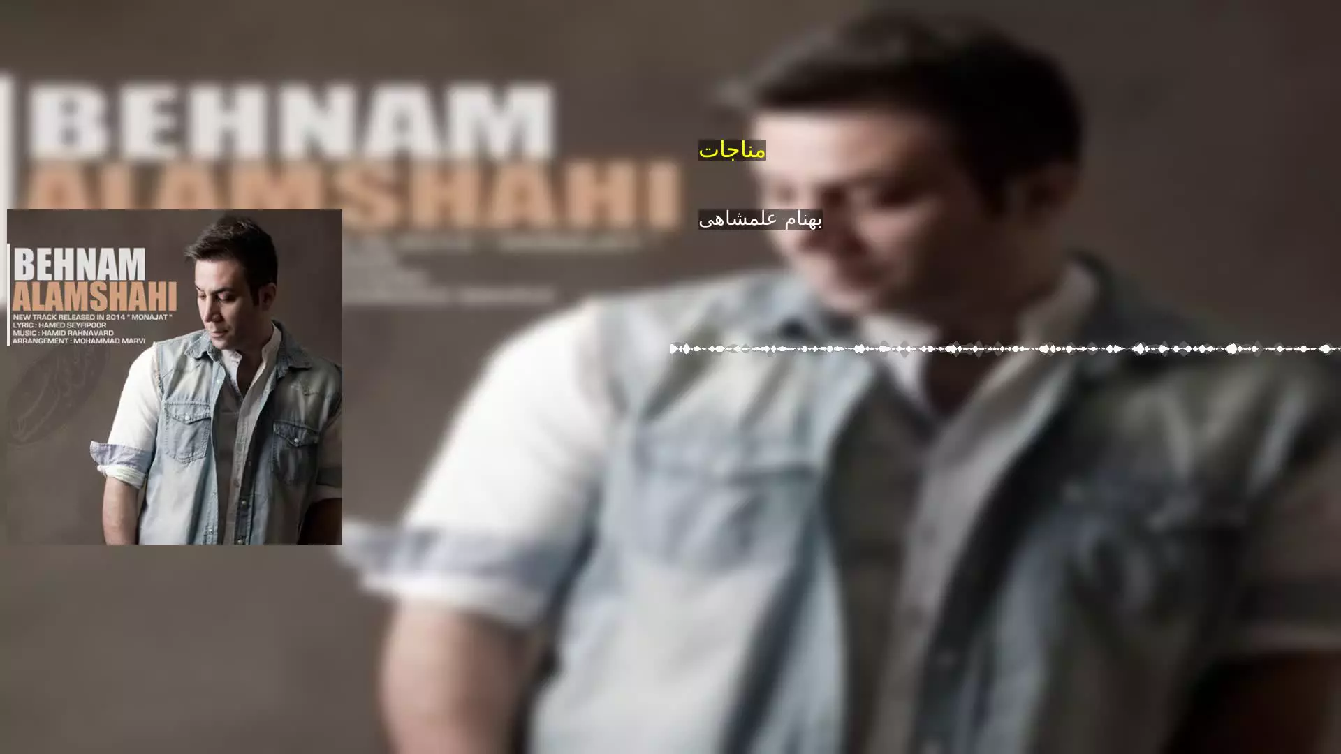 مناجات بهنام علمشاهی