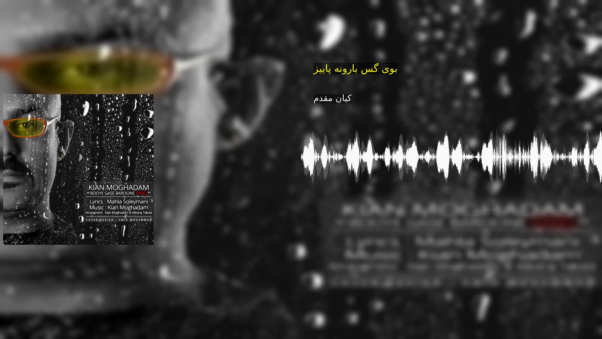 دانلود بوی گس بارونه پاییز کیان مقدم