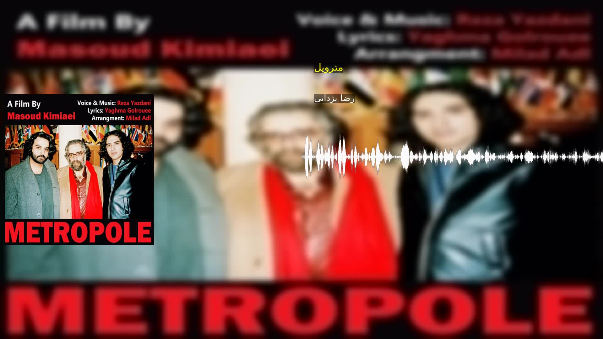 دانلود متروپل رضا یزدانی
