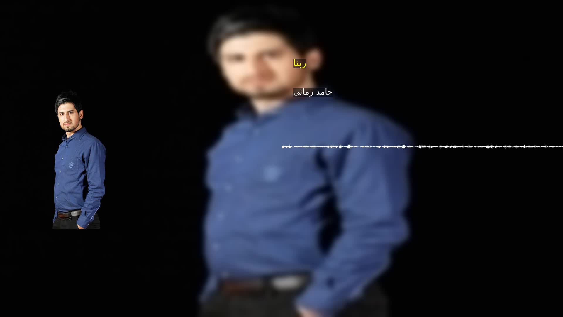 دانلود ربنا حامد زمانی