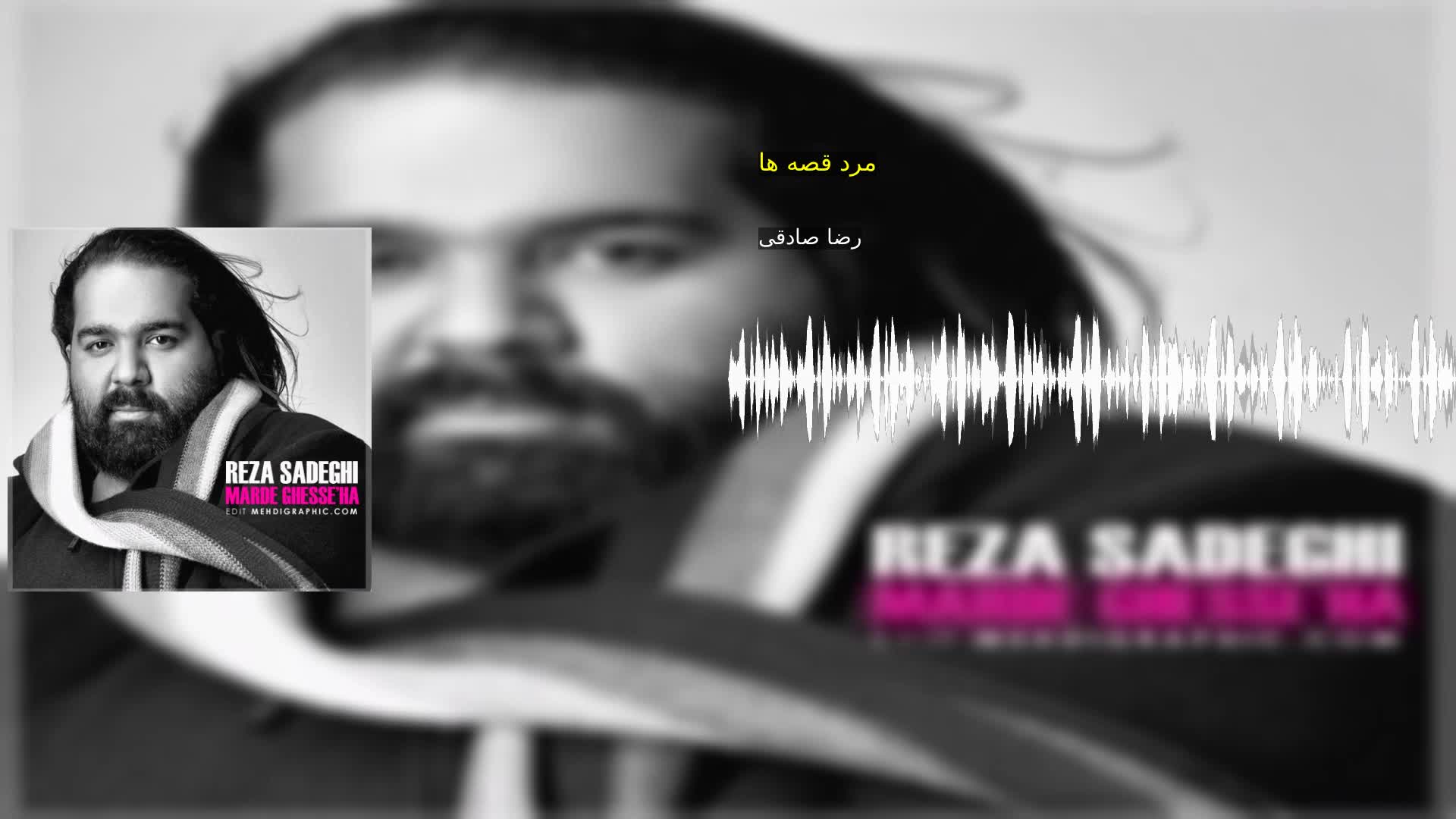 دانلود مرد قصه ها رضا صادقی