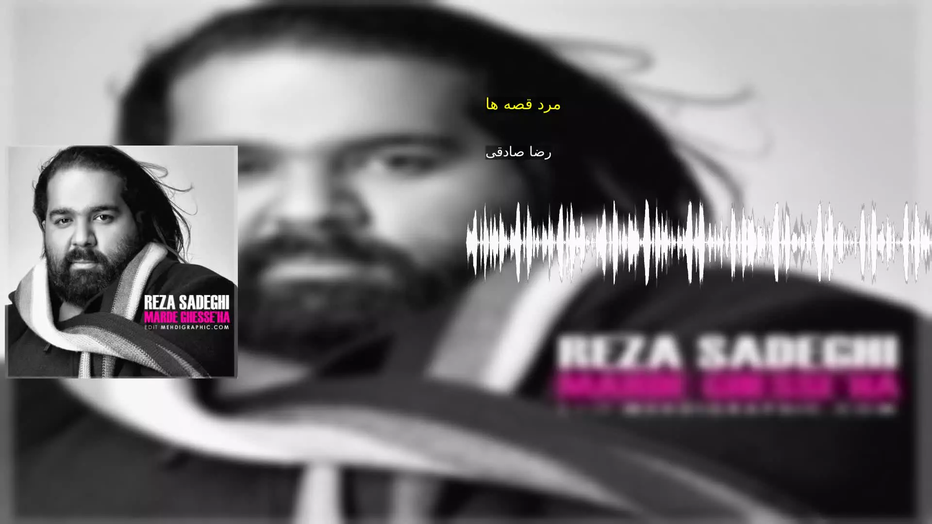 مرد قصه ها رضا صادقی