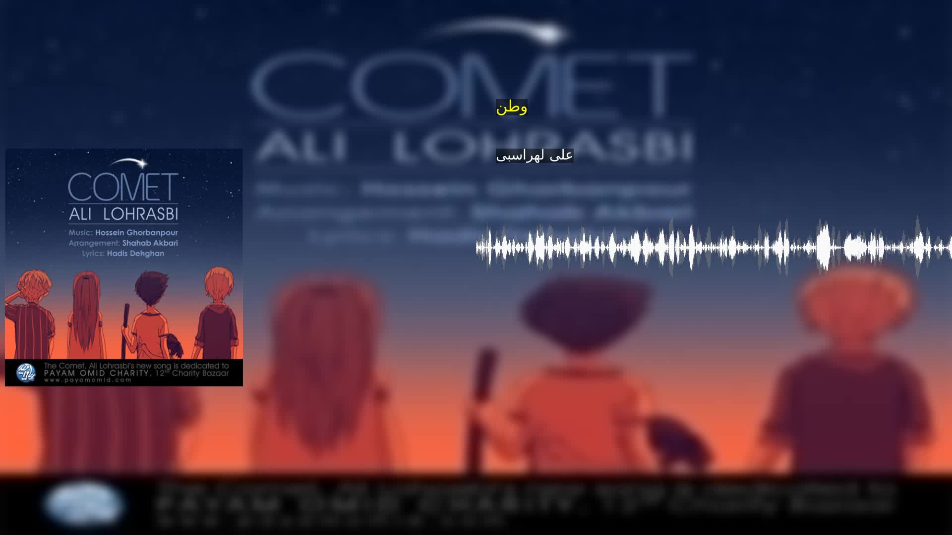 دانلود وطن علی لهراسبی