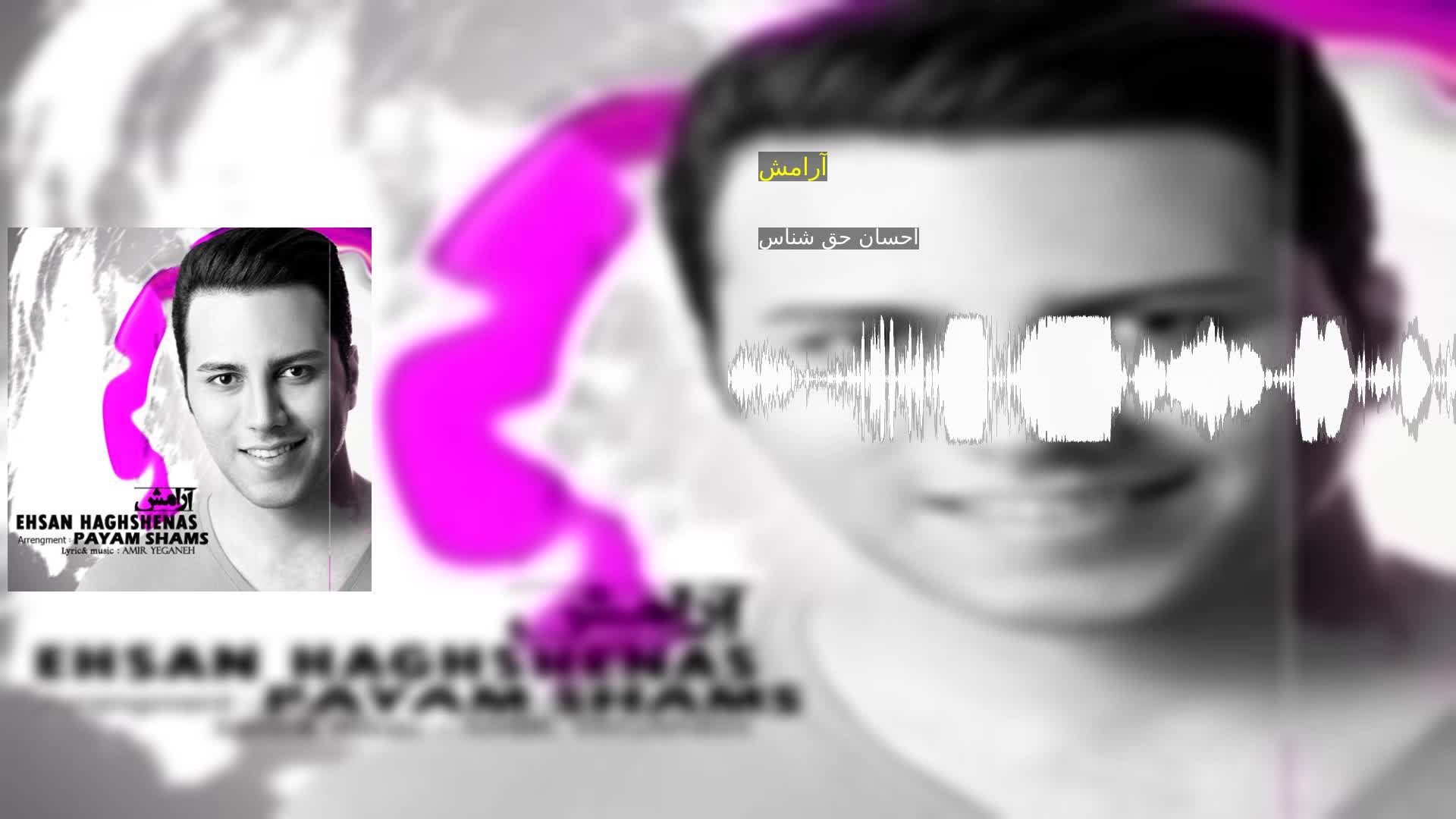 دانلود آرامش احسان حق شناس