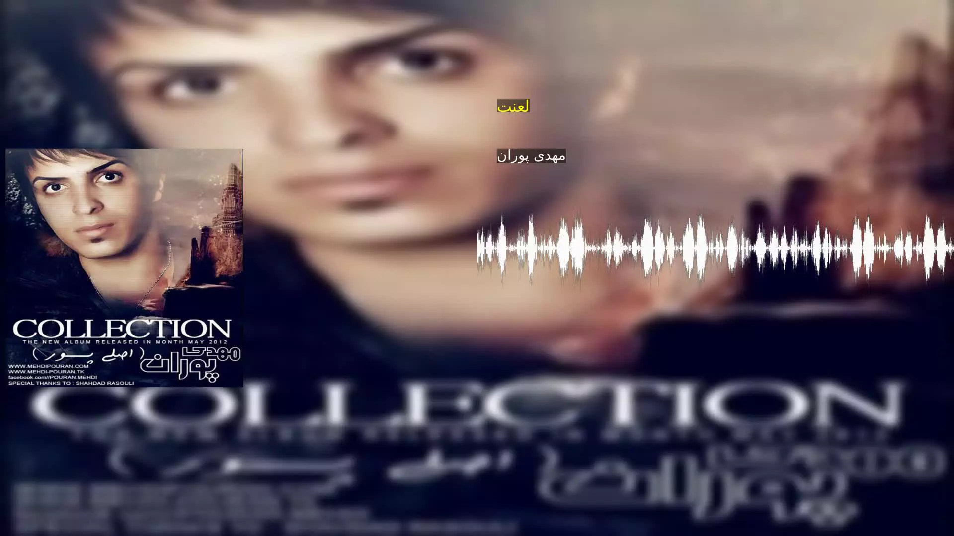 لعنت مهدی پوران