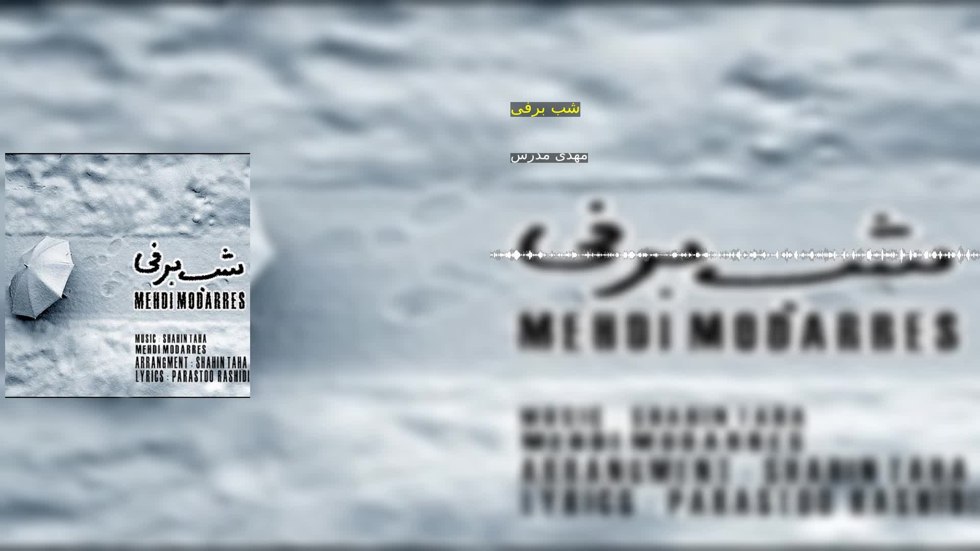 دانلود شب برفی مهدی مدرس