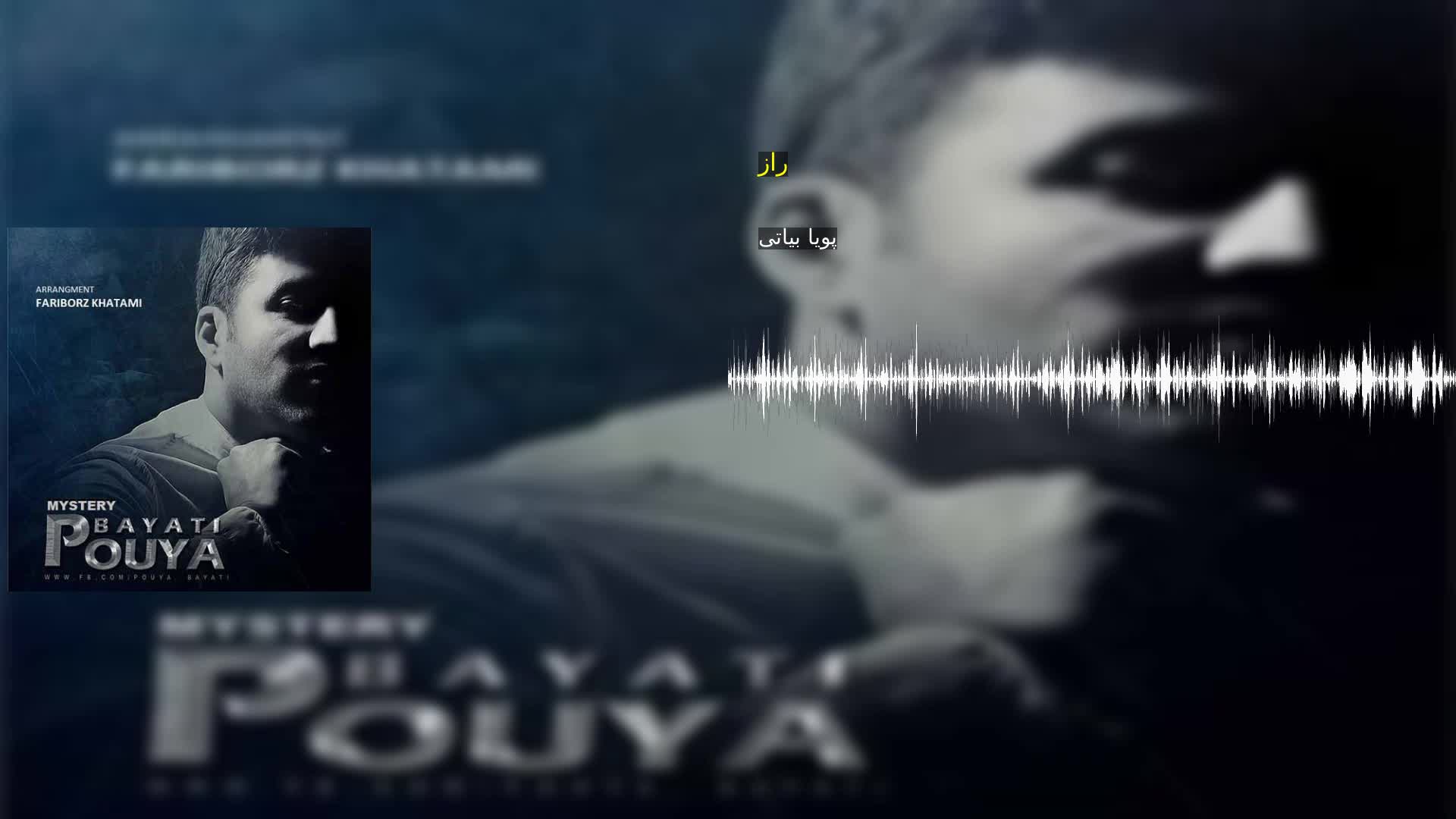 دانلود راز پویا بیاتی