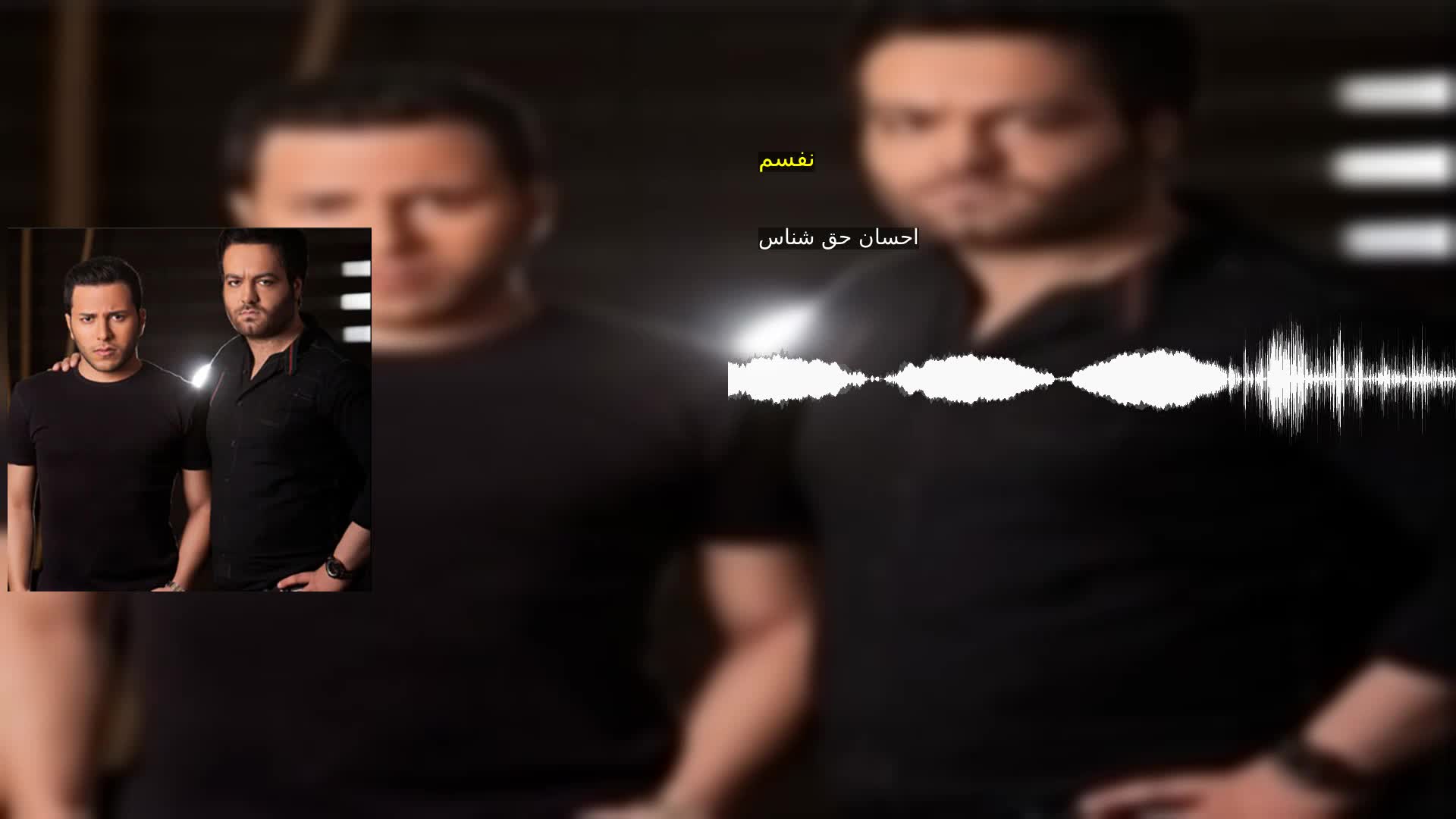 دانلود نفسم احسان حق شناس