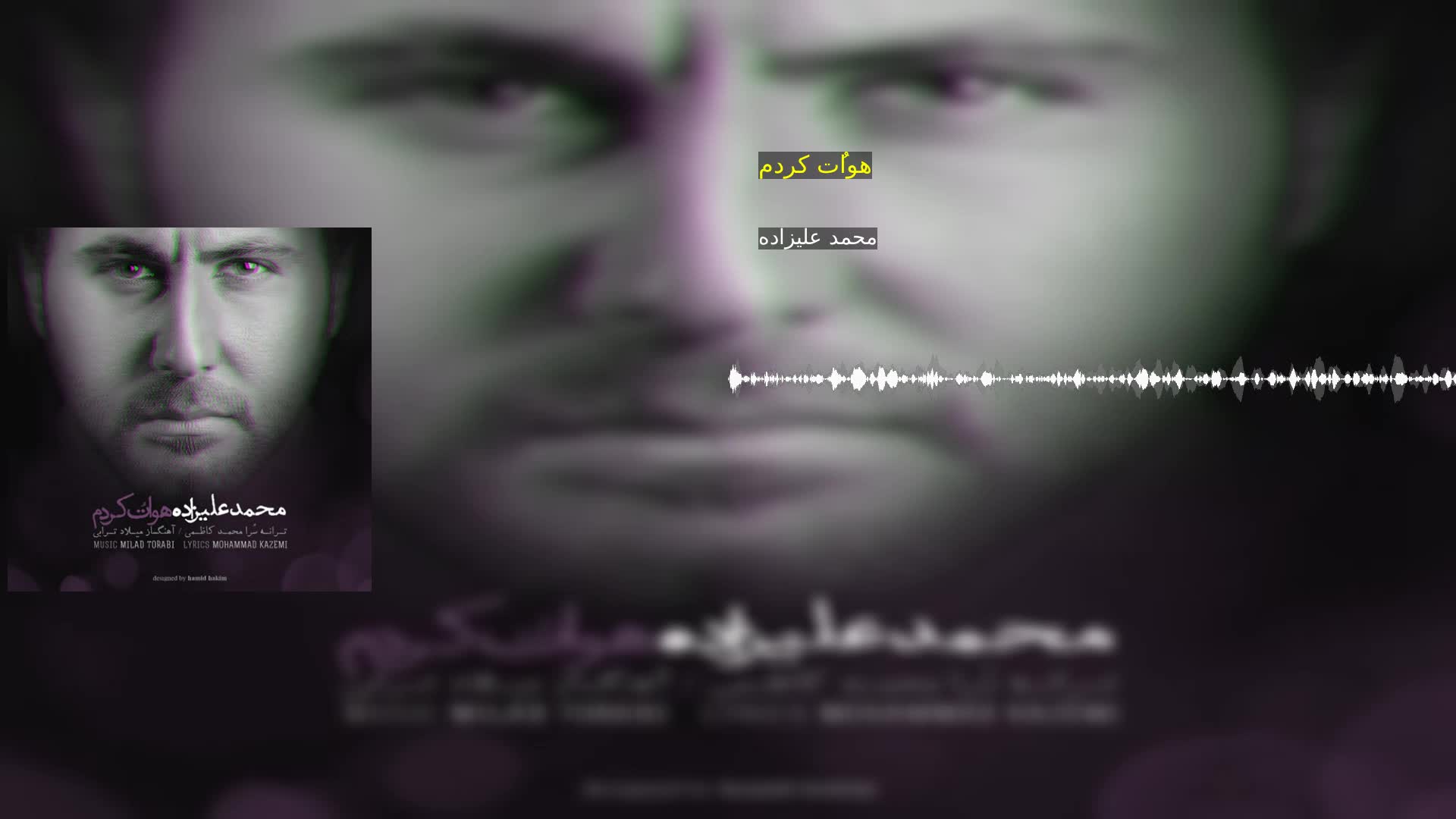 دانلود هواتُ کردم محمد علیزاده