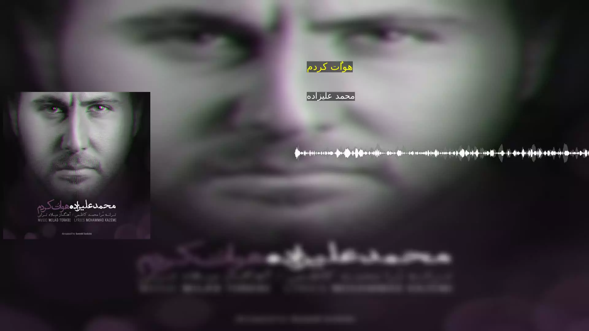 هواتُ کردم محمد علیزاده