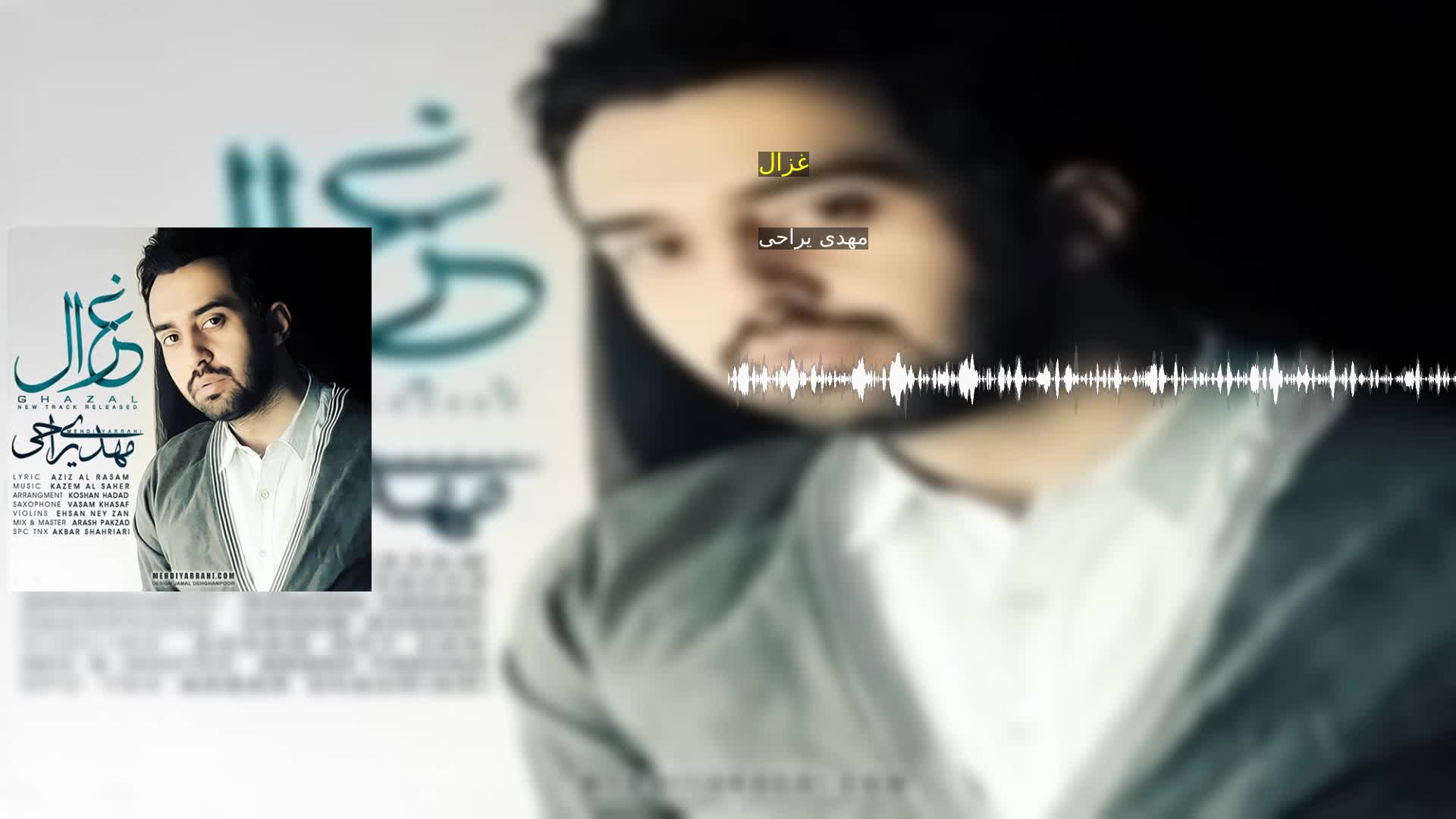 دانلود غزال مهدی یراحی