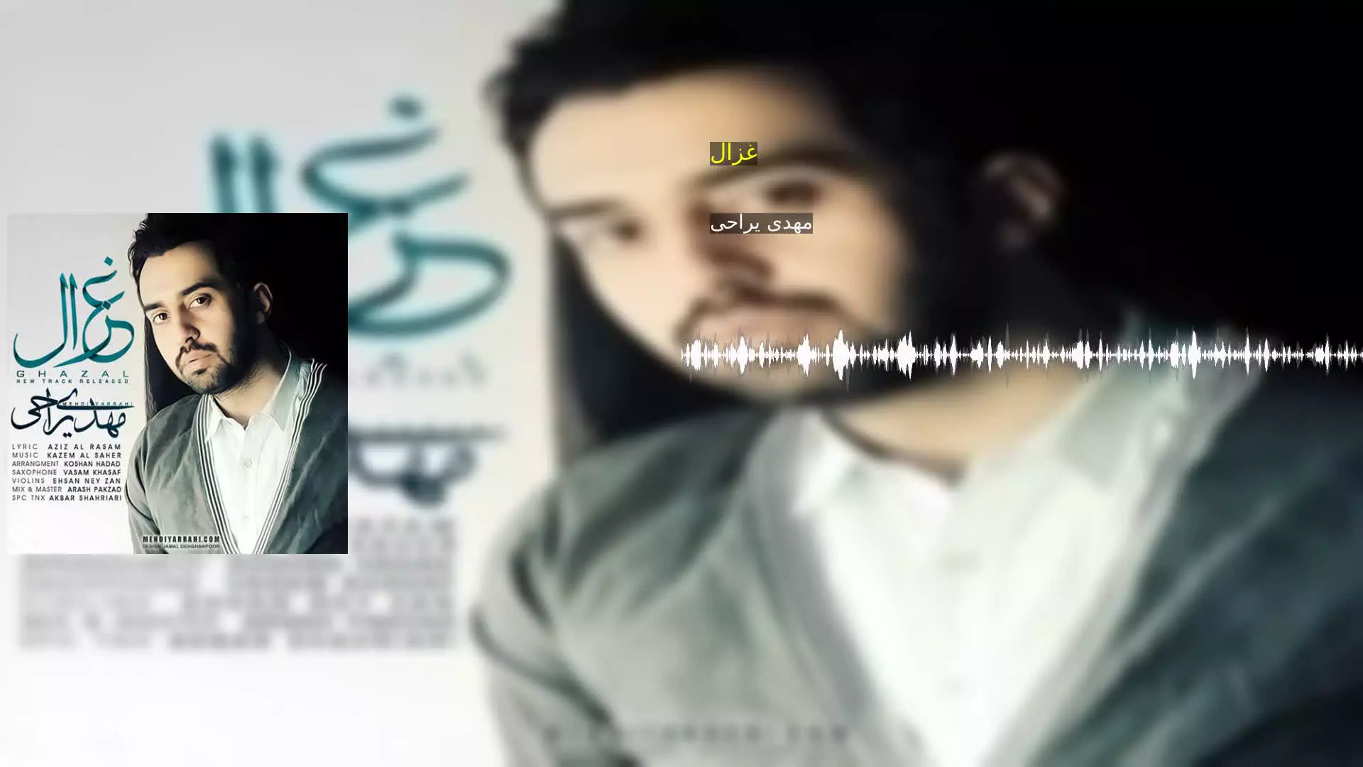 غزال مهدی یراحی