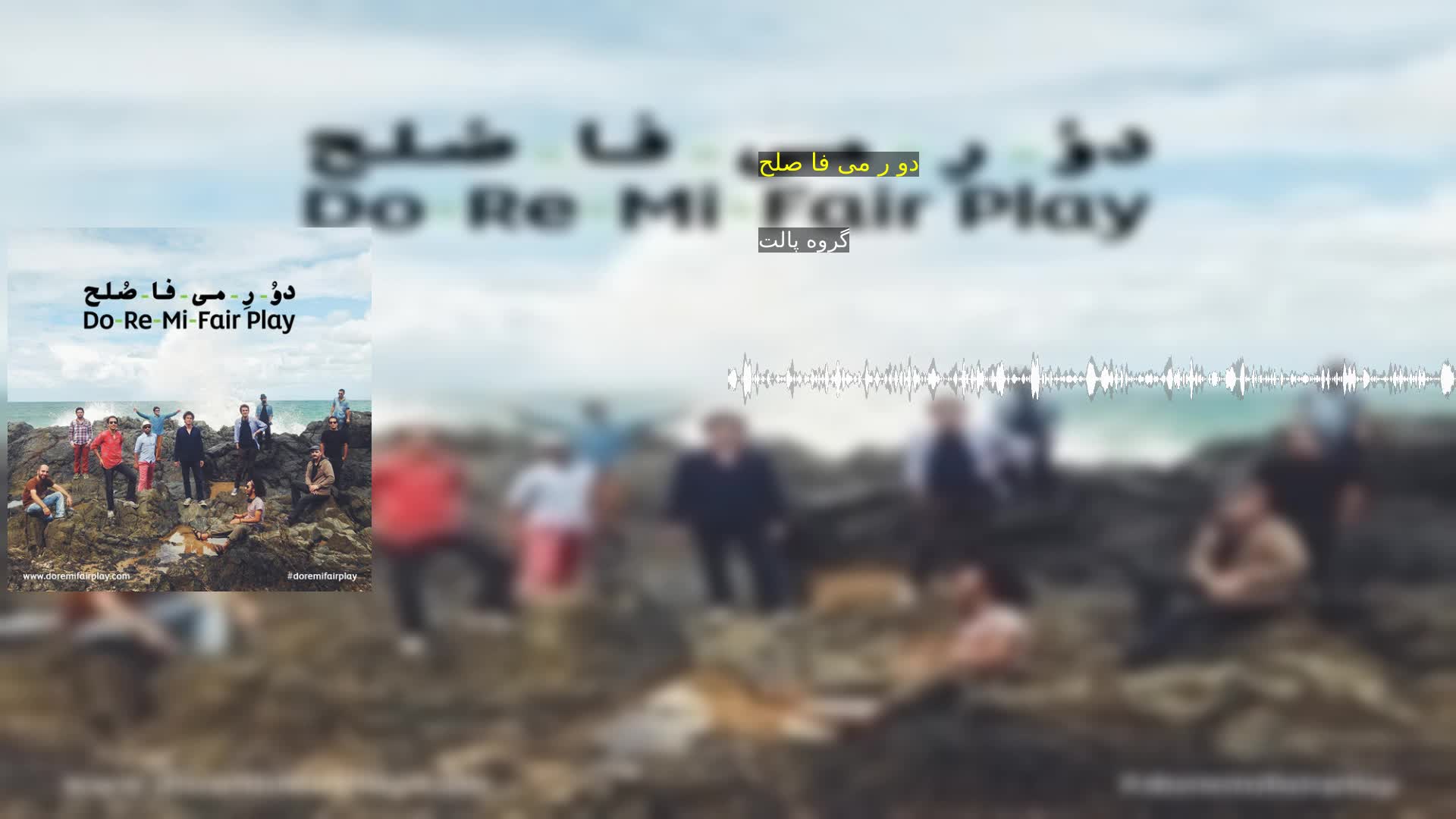 دانلود دو ر می فا صلح گروه پالت