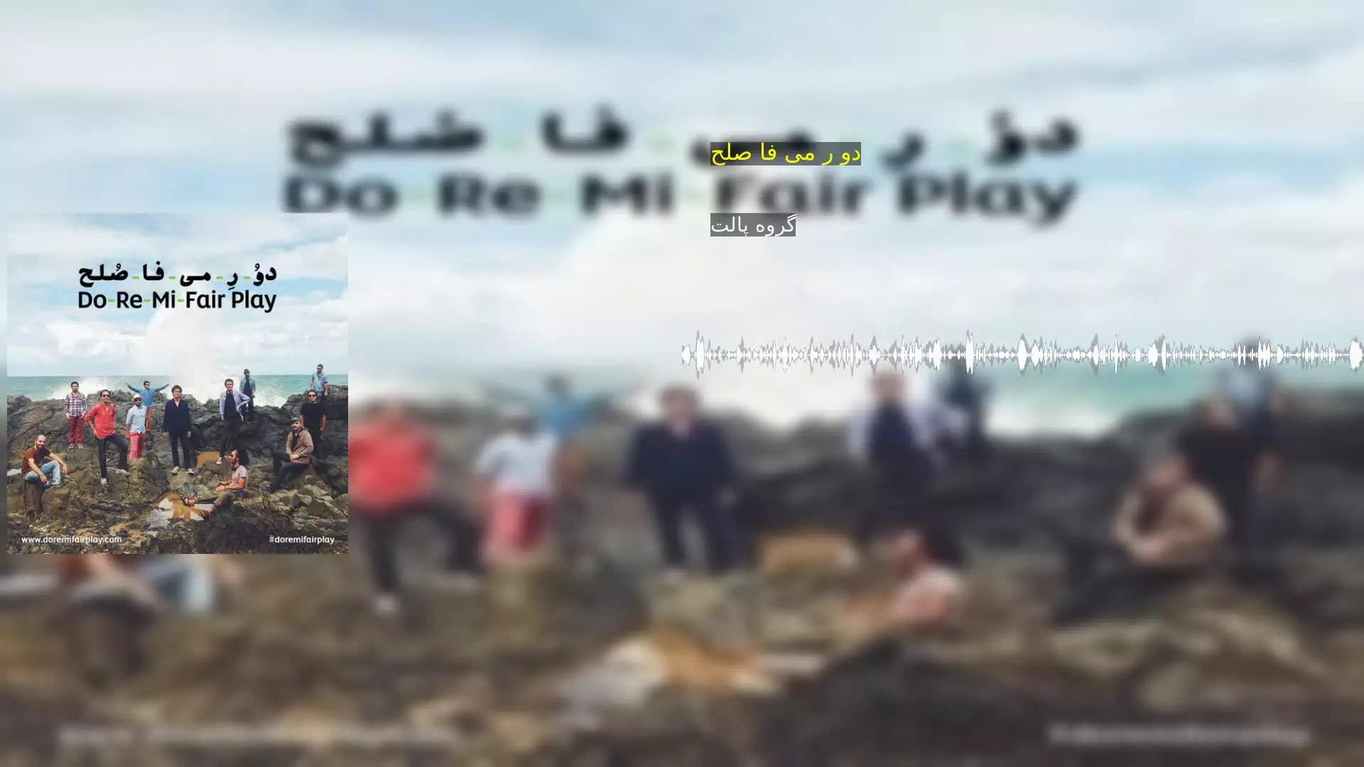 دو ر می فا صلح گروه پالت