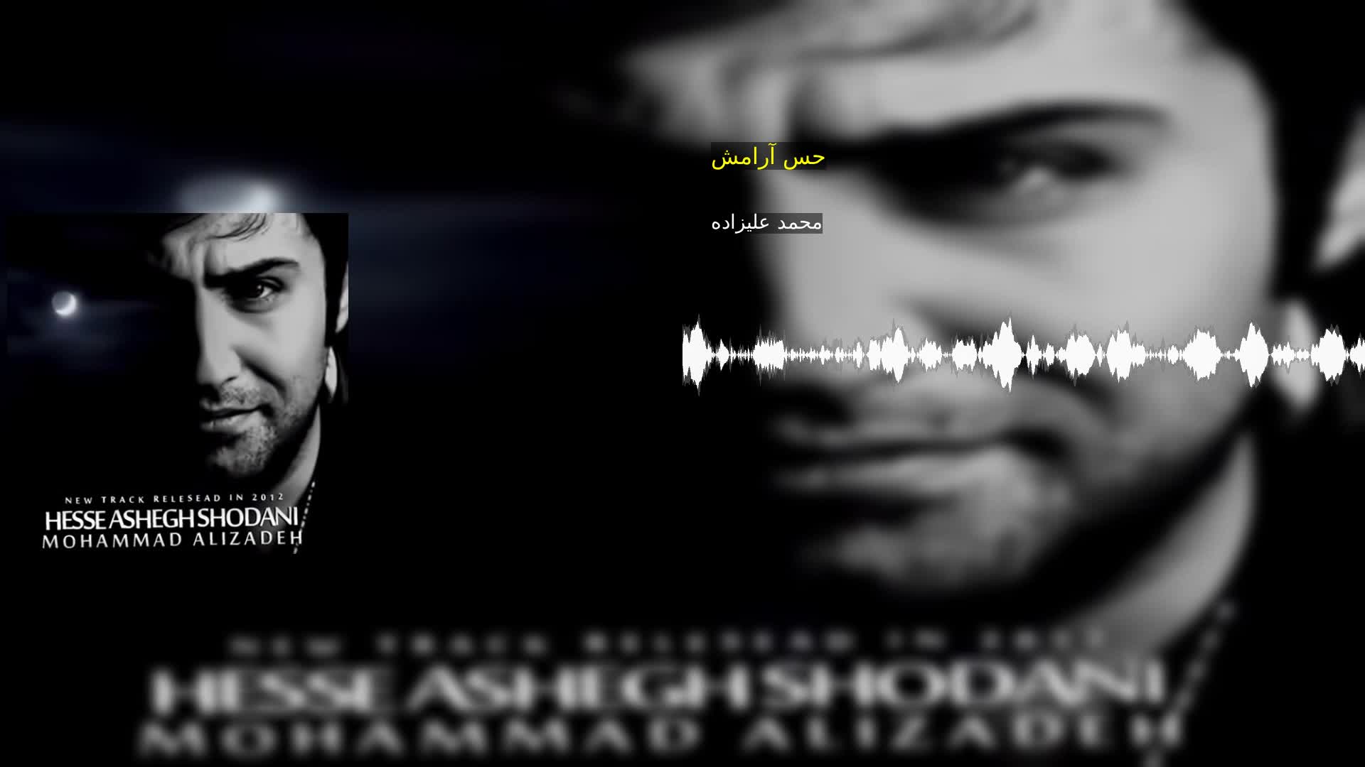 دانلود حس آرامش محمد علیزاده