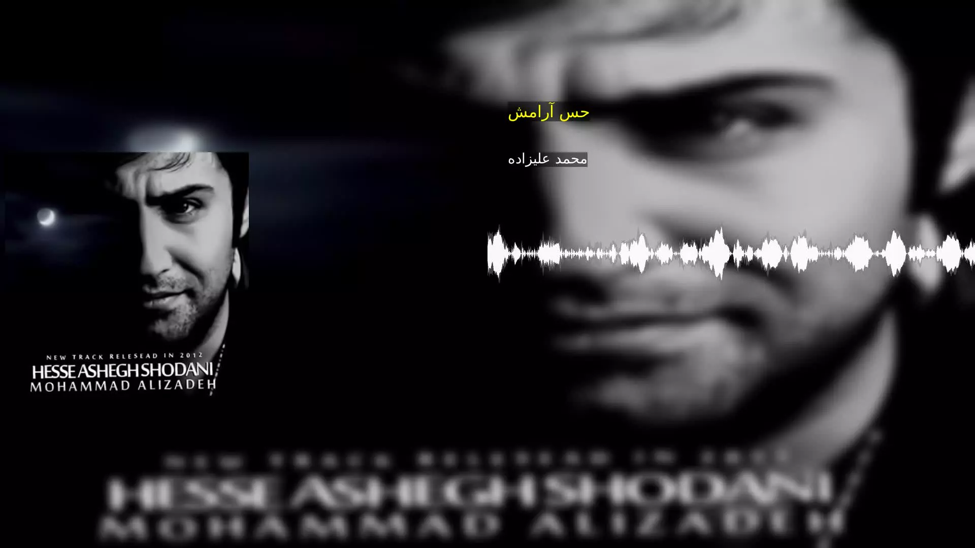 حس آرامش محمد علیزاده
