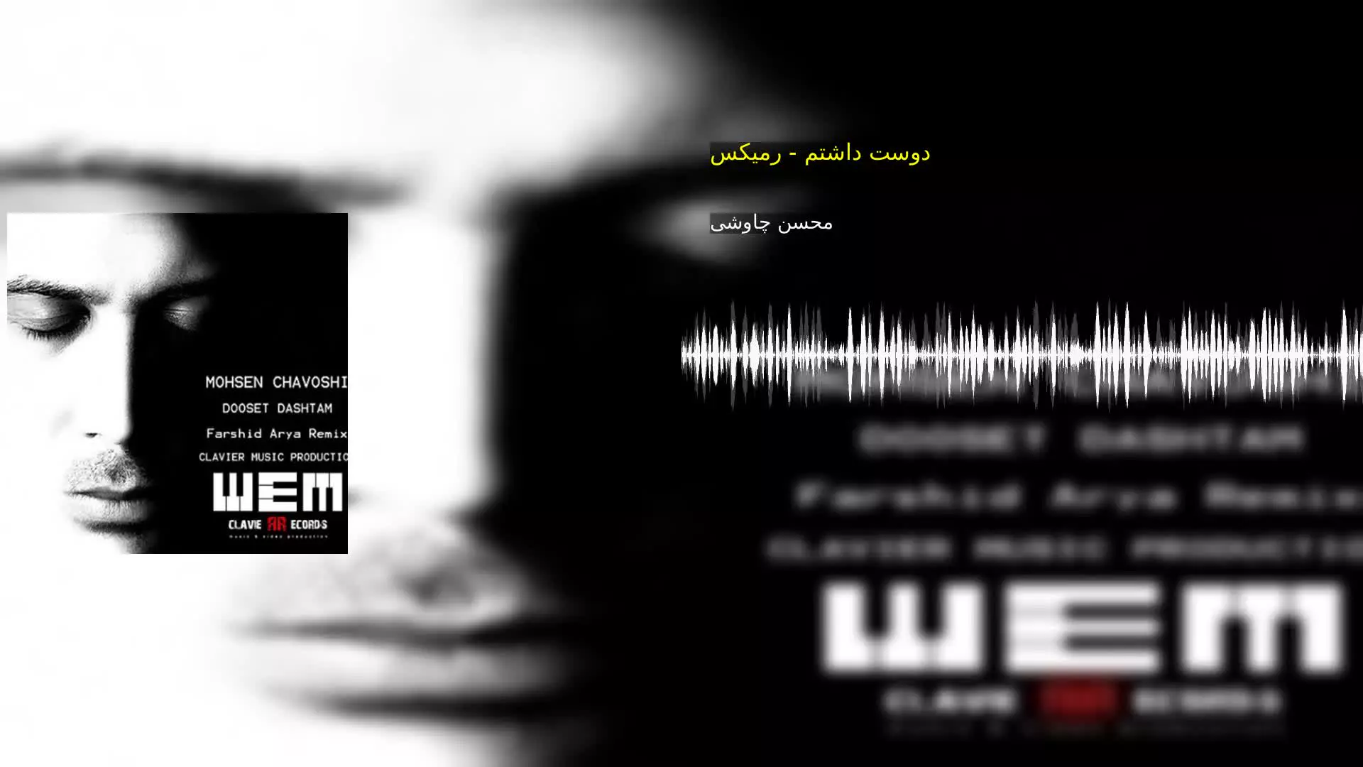 دوست داشتم - رمیکس محسن چاوشی