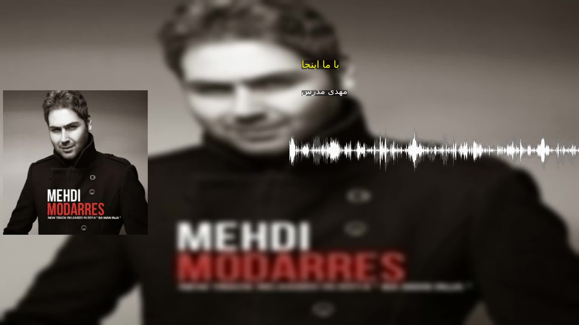 دانلود با ما اینجا مهدی مدرس