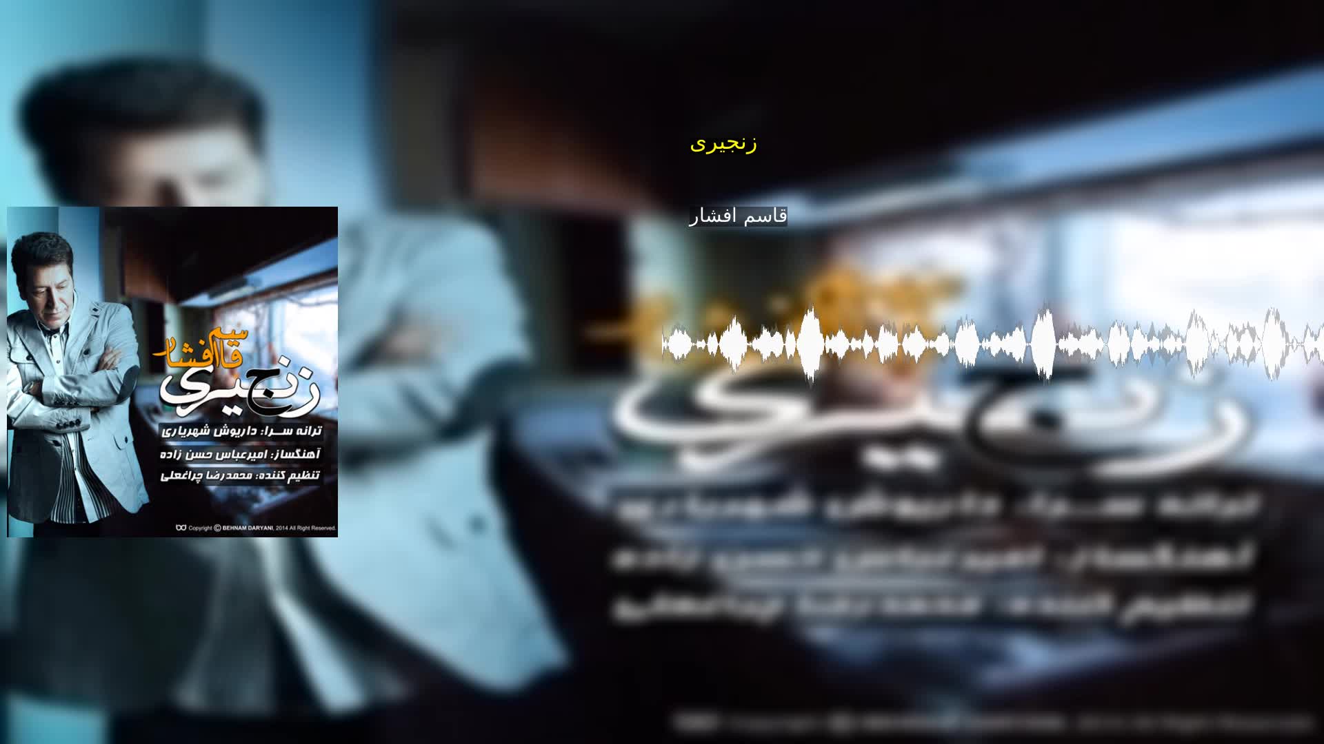 دانلود زنجیری قاسم افشار