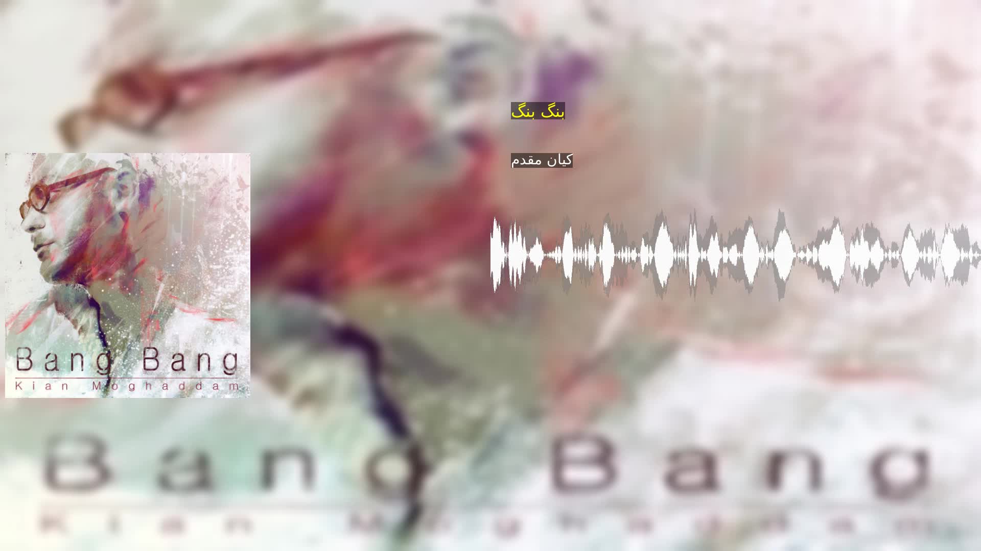دانلود بنگ بنگ کیان مقدم