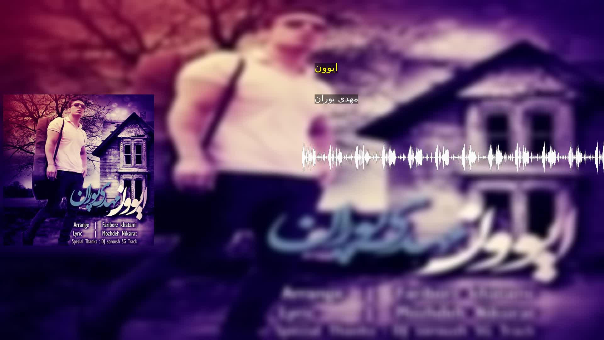 دانلود ایوون مهدی پوران