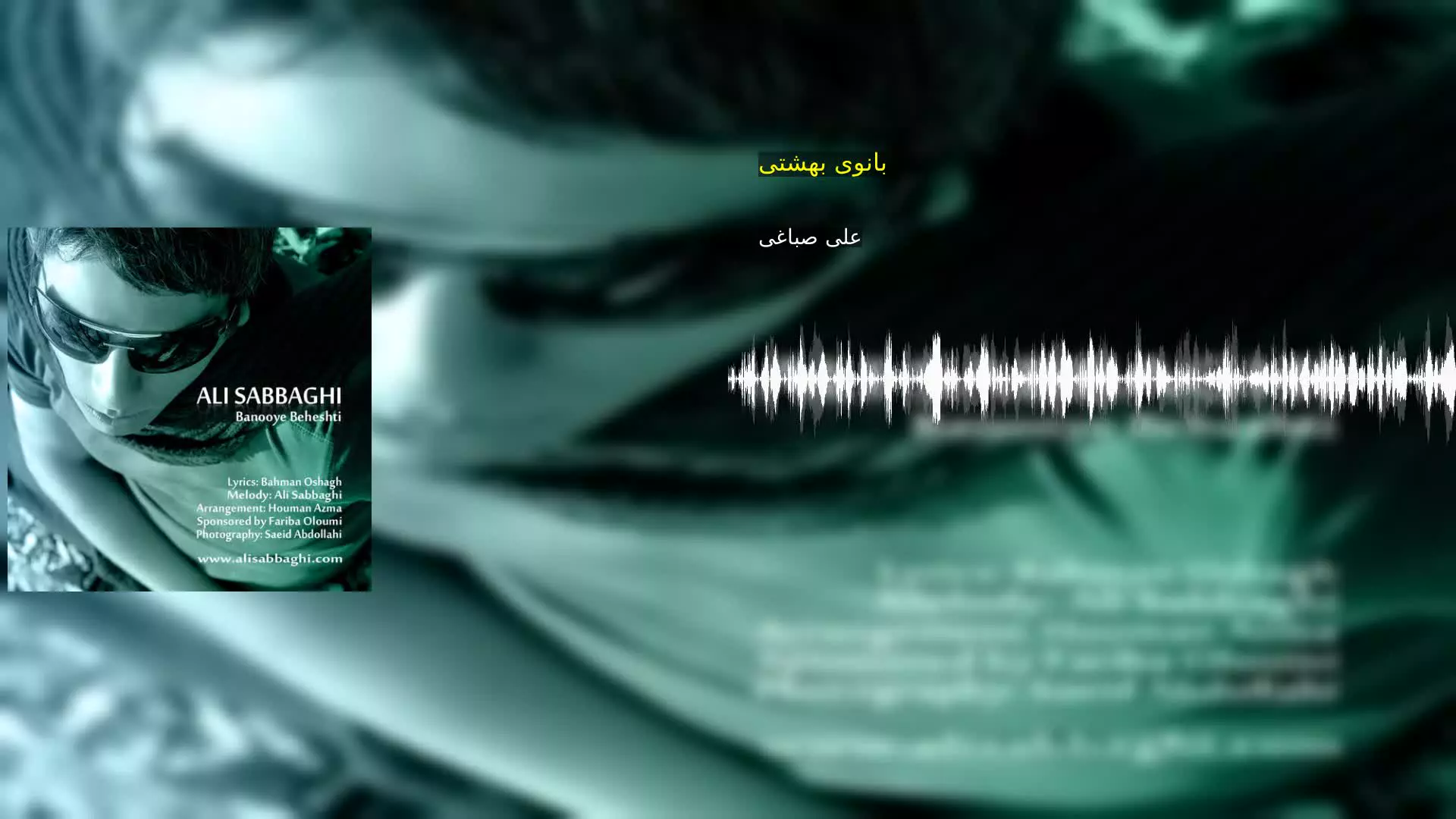 بانوی بهشتی علی صباغی