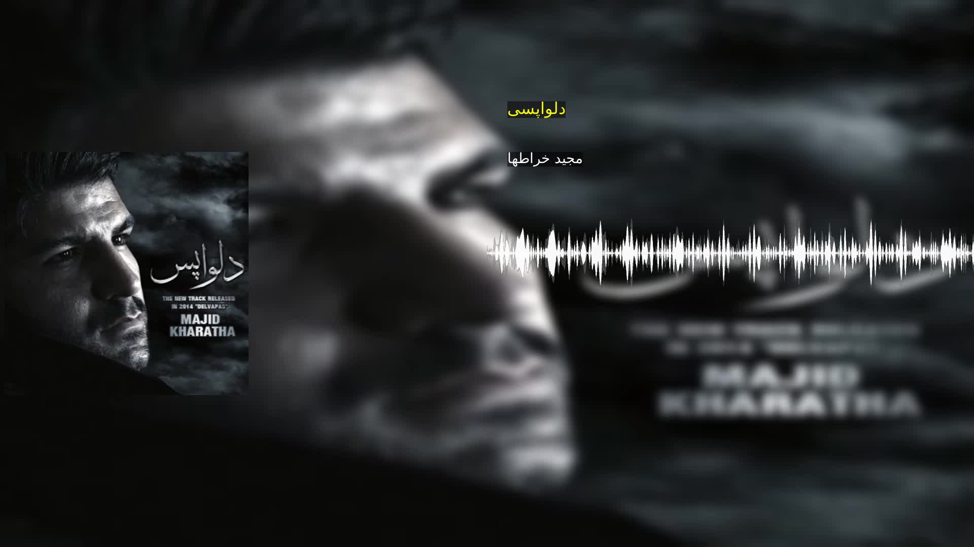 دانلود دلواپسی مجید خراطها