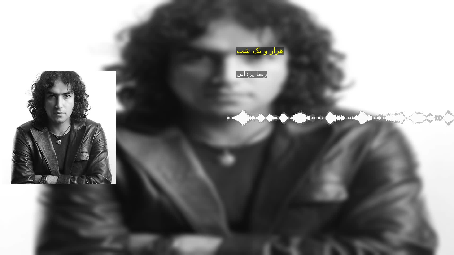 دانلود هزار و یک شب رضا یزدانی