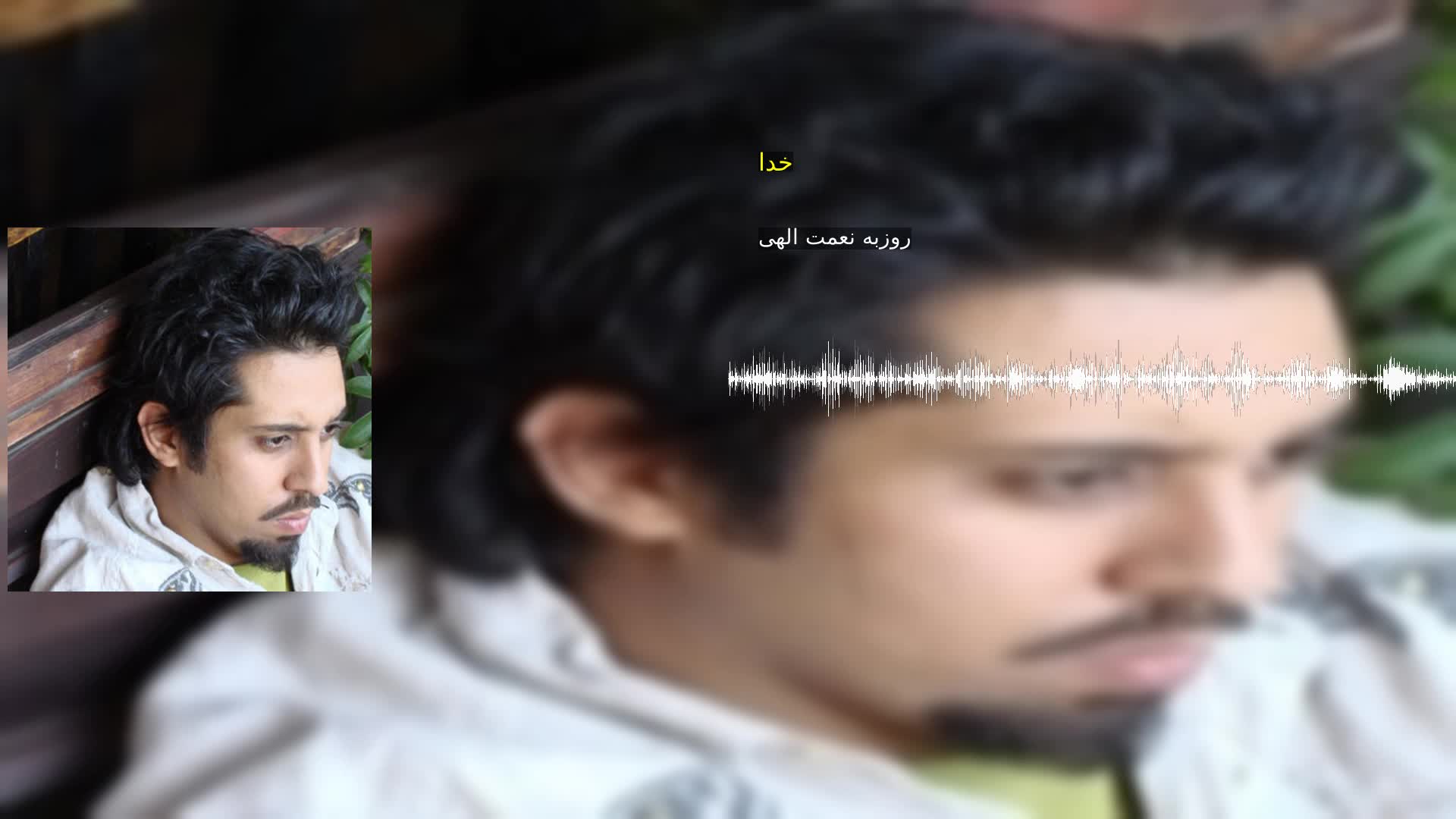 دانلود خدا روزبه نعمت الهی