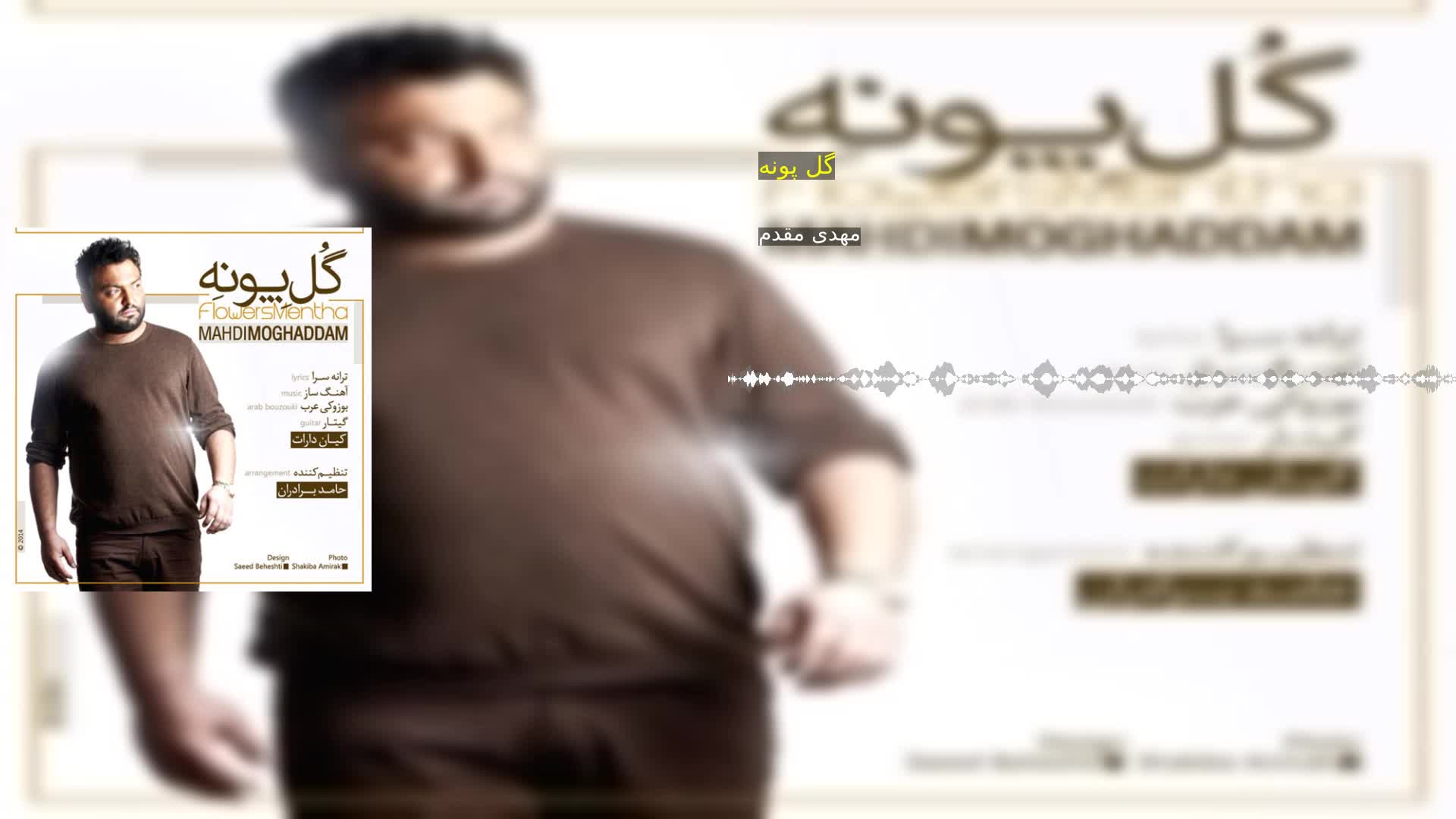 دانلود گل پونه مهدی مقدم