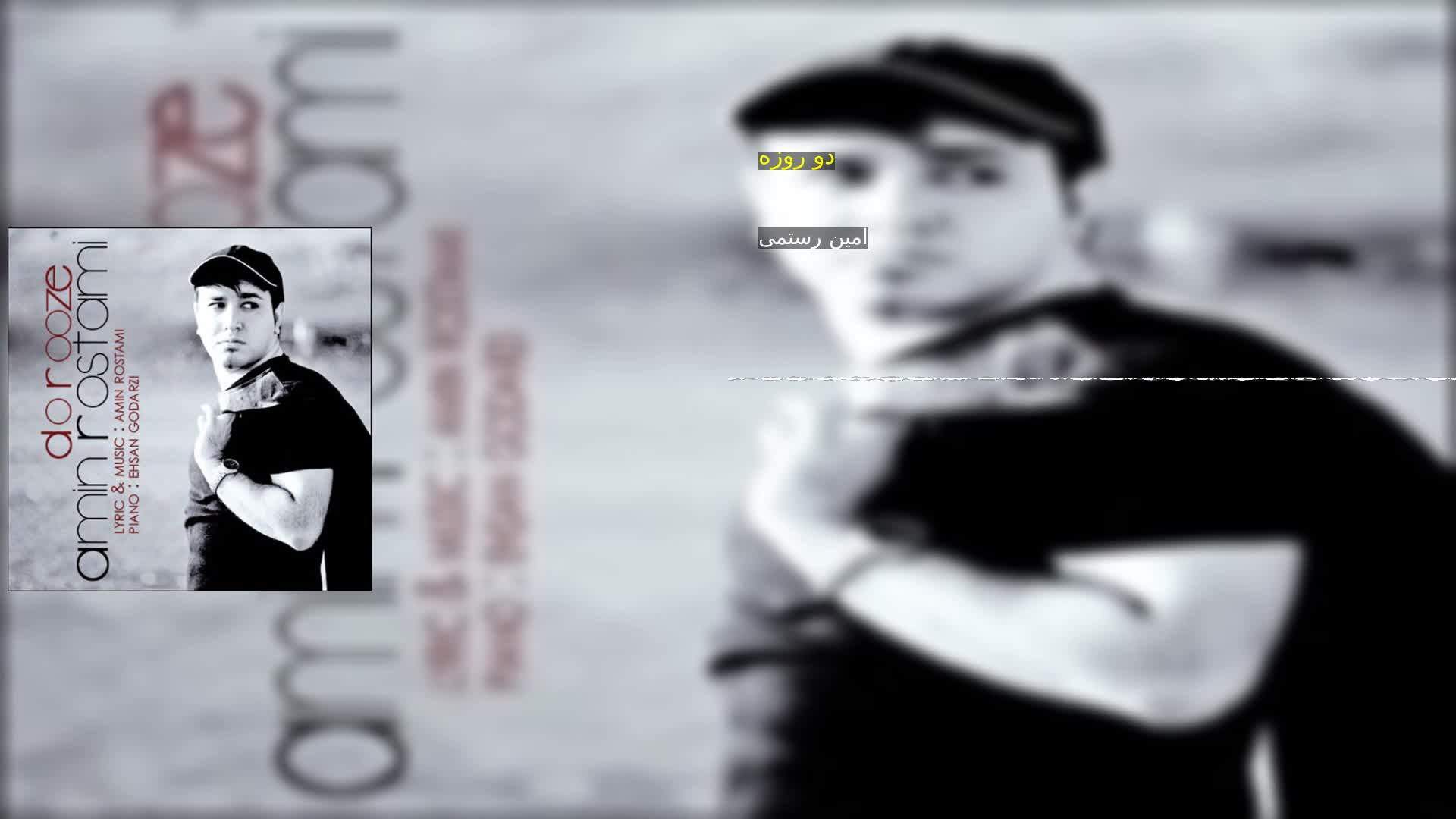 دانلود دو روزه امین رستمی