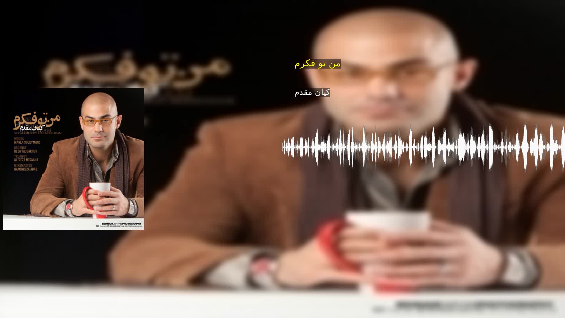 دانلود من تو فکرم کیان مقدم