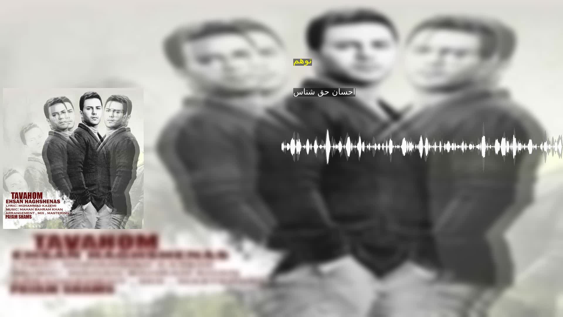 دانلود توهم احسان حق شناس