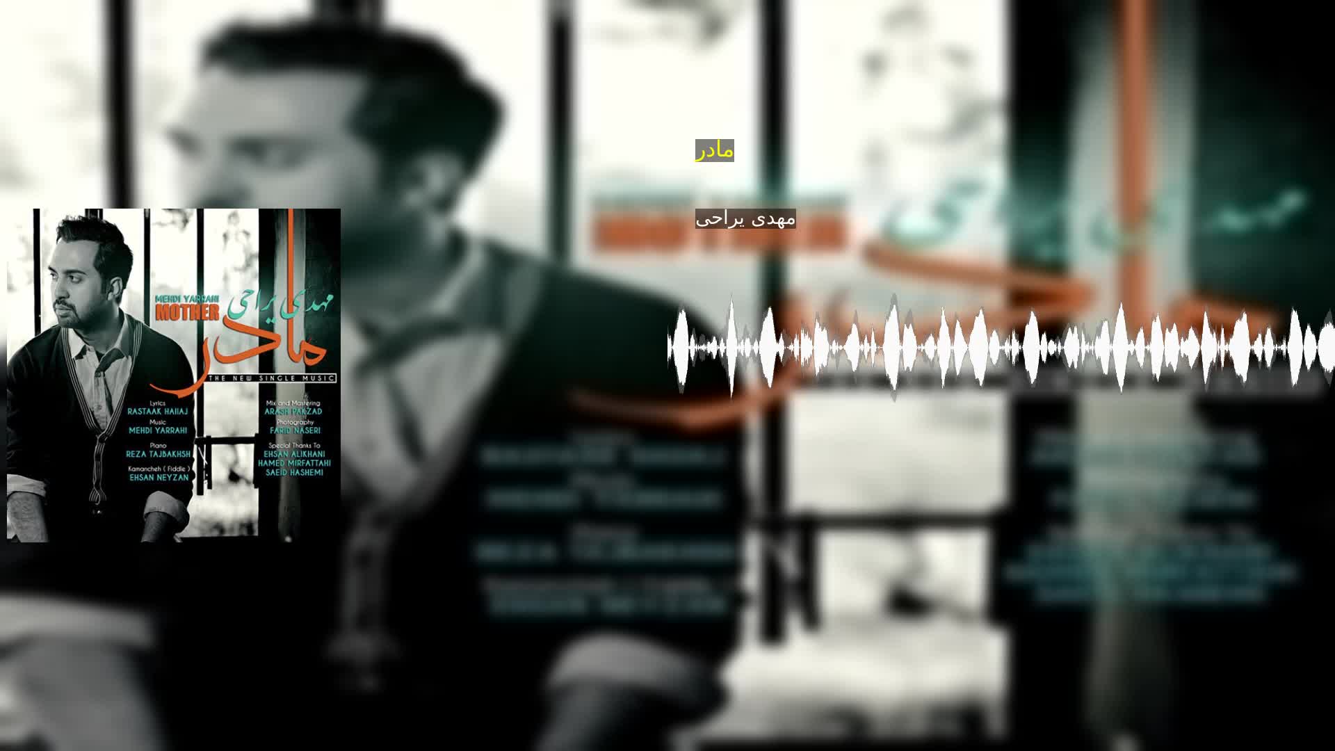 دانلود مادر مهدی یراحی