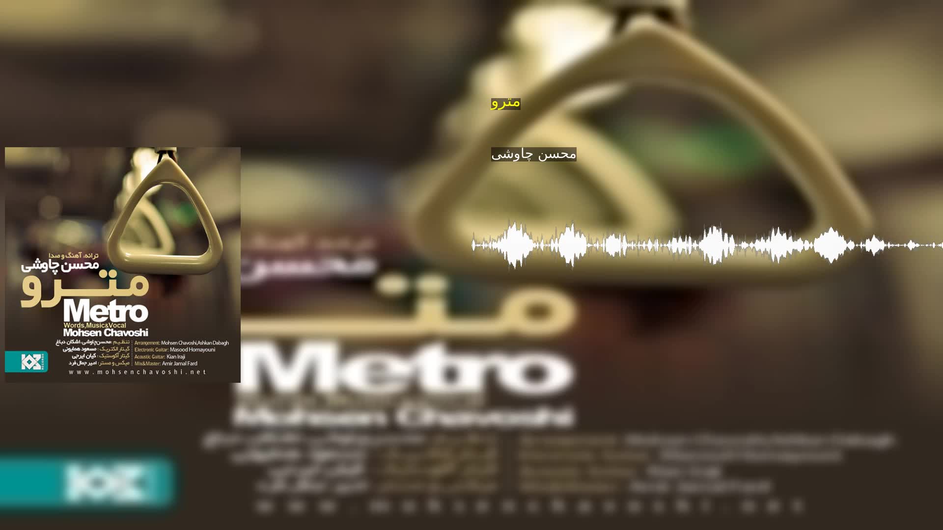 دانلود مترو محسن چاوشی