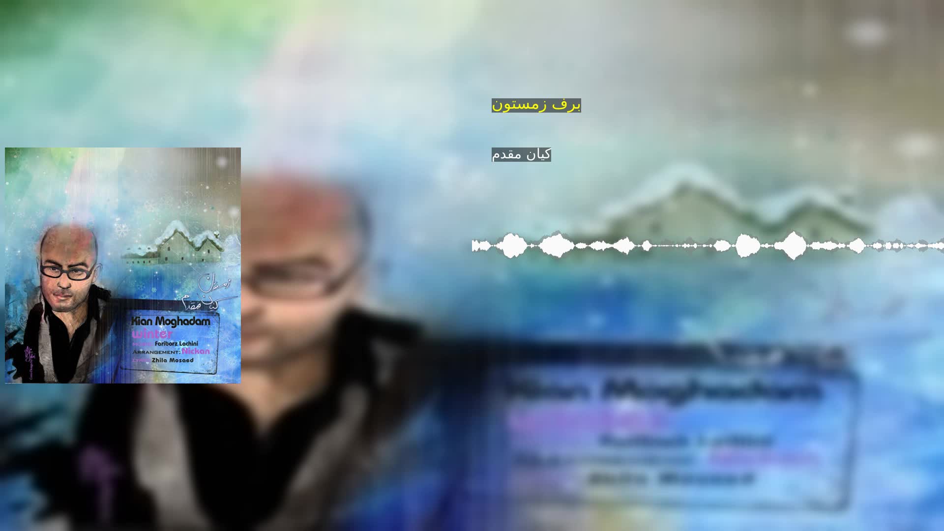 دانلود برف زمستون کیان مقدم