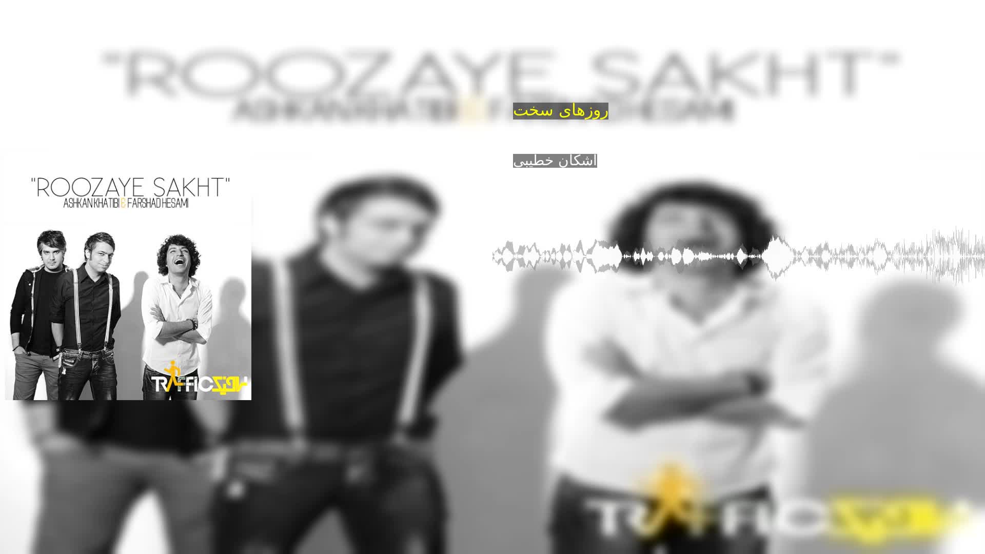 دانلود روزهای سخت اشکان خطیبی